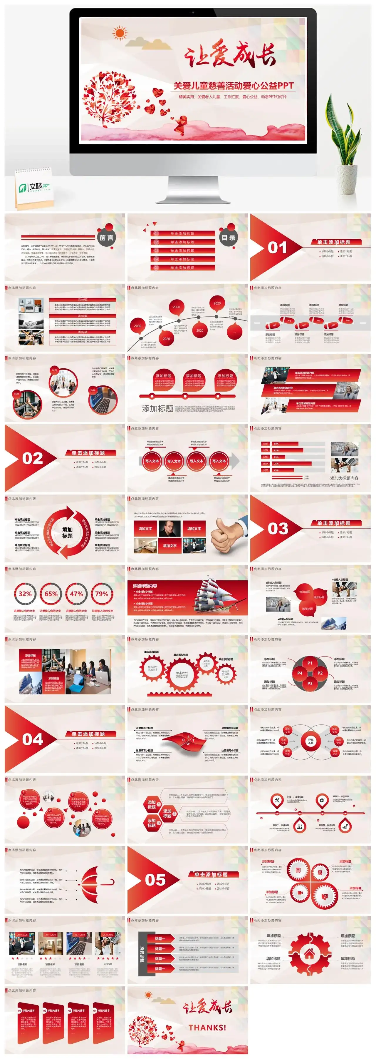 让爱成长关爱老人儿童ppt模板