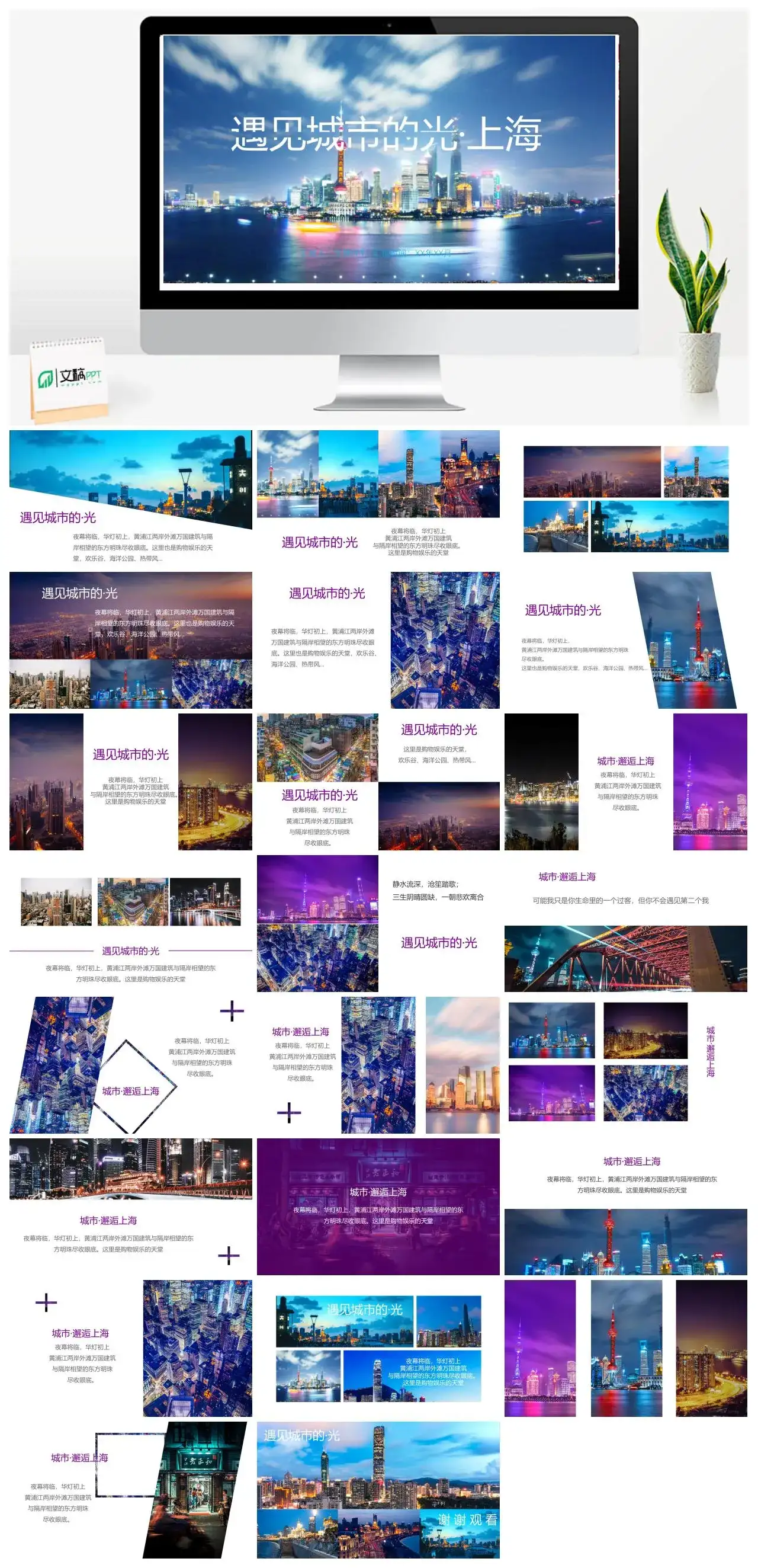 紫色杂志风城市上海旅行宣传相册PPT模板