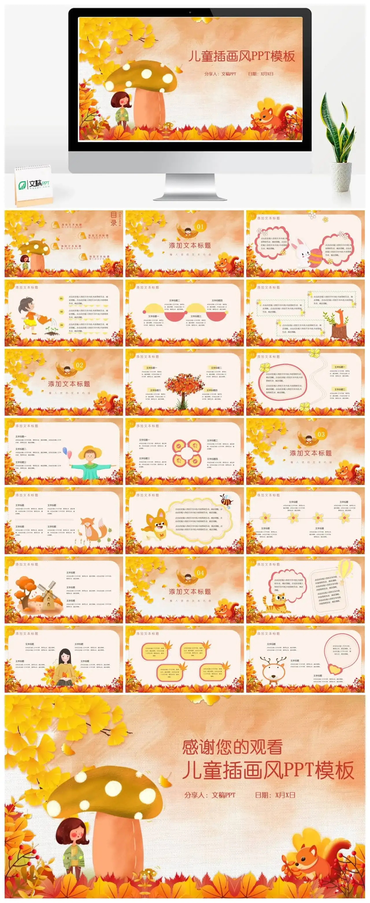 橘色秋天插画风儿童教学课件通用课件PPT模板