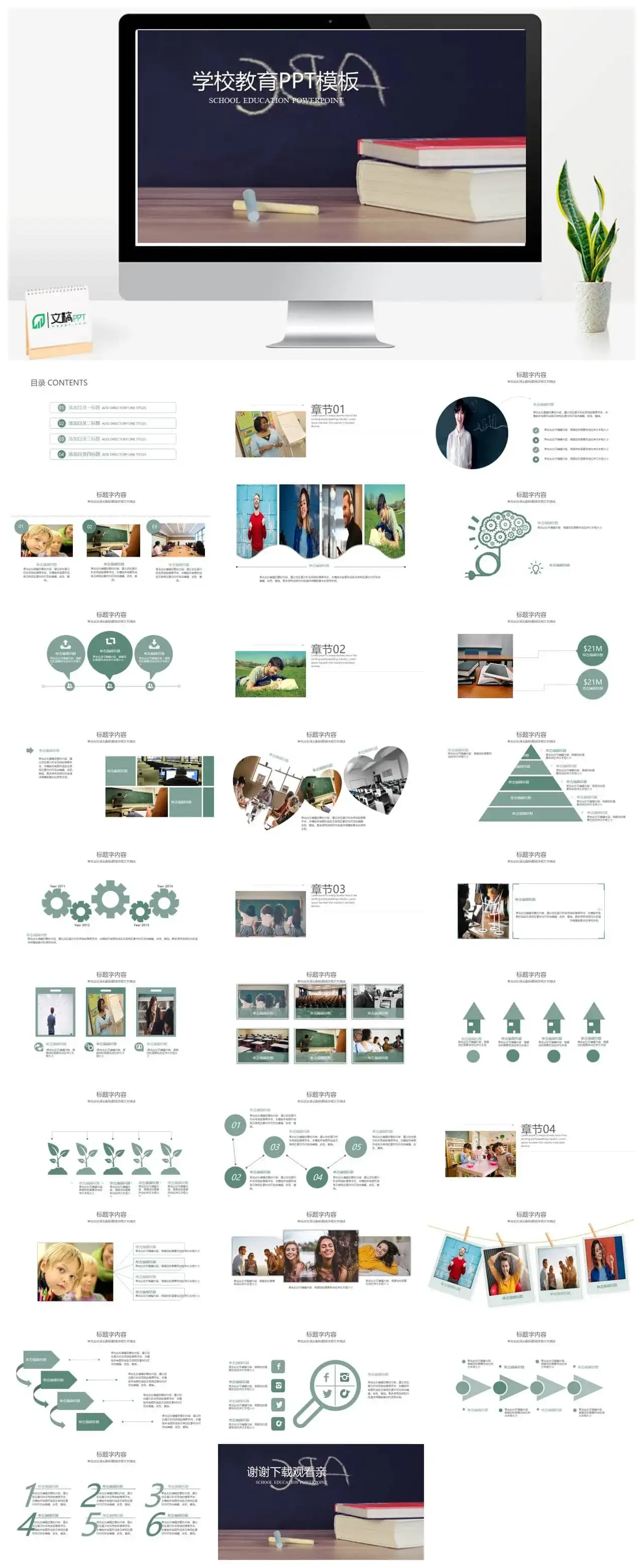 创意黑板粉笔教师公开课说课ppt动态模板