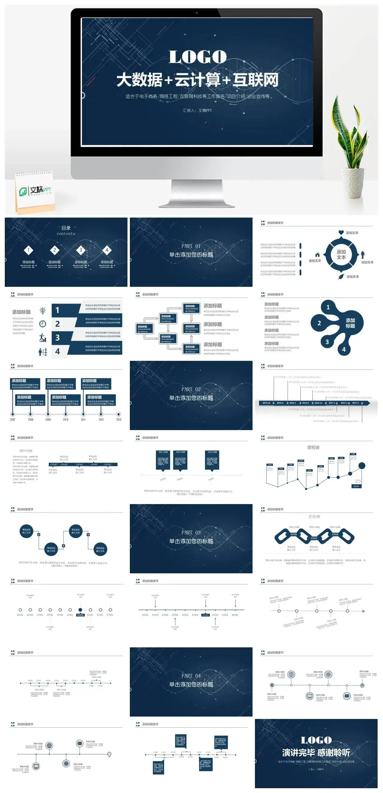 大数据云计算互联网科技PPT模板