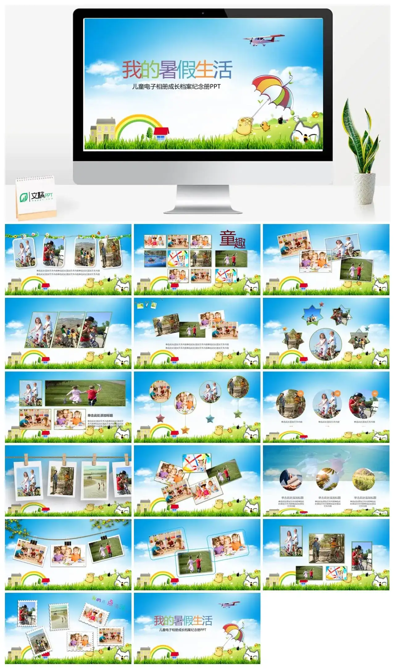 可爱儿童电子相册我的暑假生活PPT模板