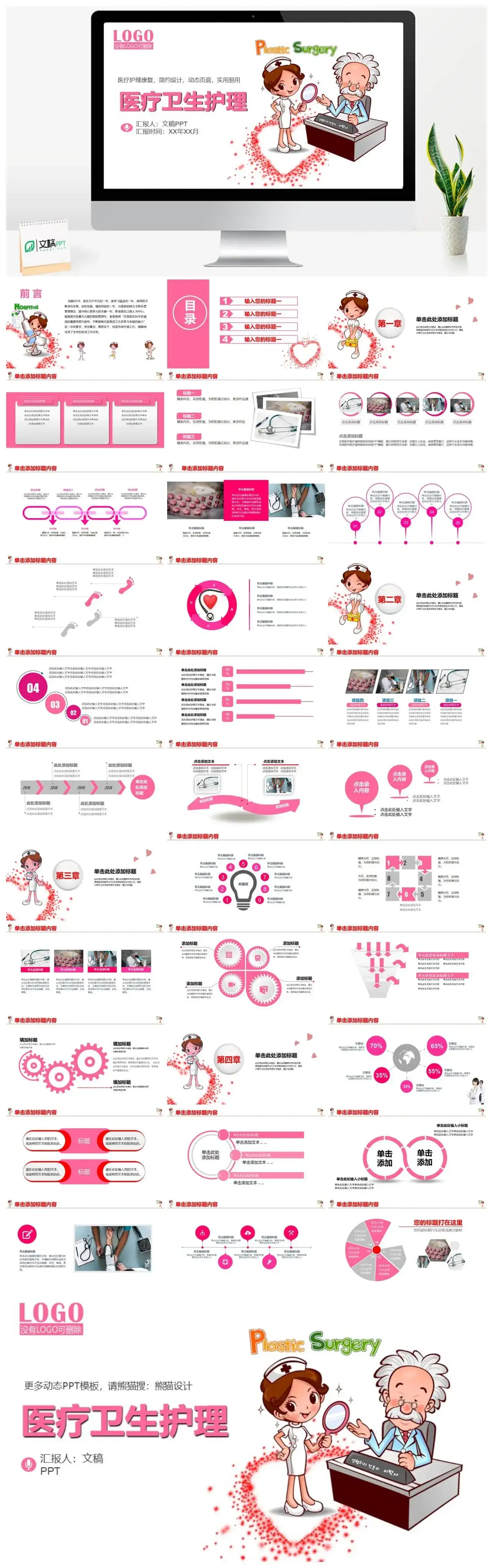 护士护理医疗医药医院药品医学类PPT模板