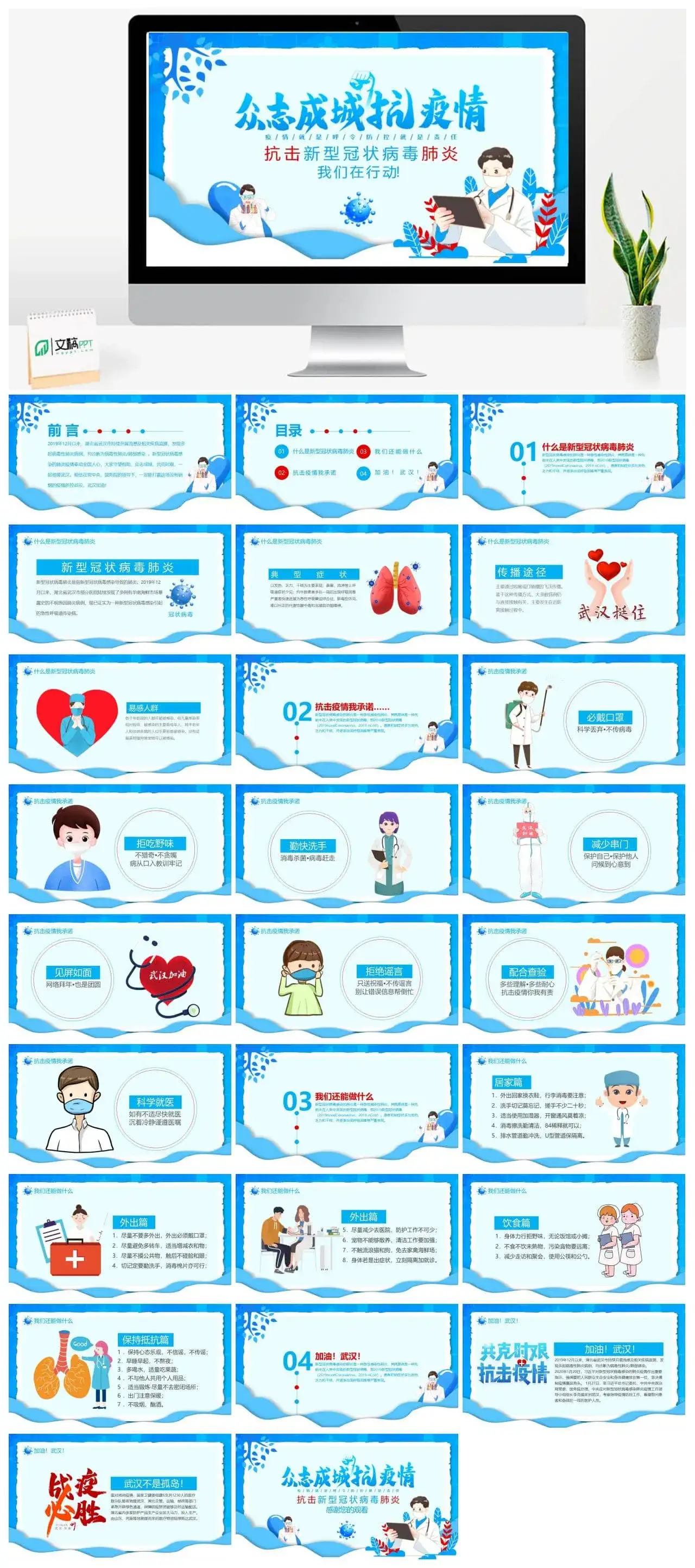 抗击新型冠状病毒肺炎宣讲动态PPT