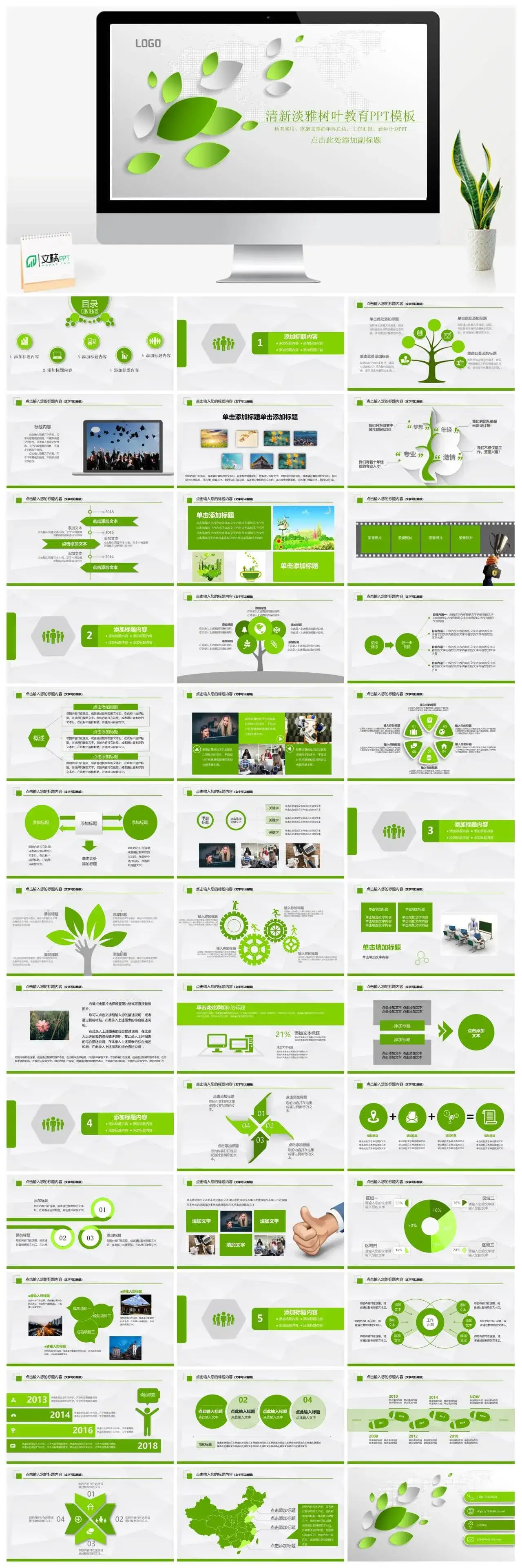 清新树叶读书学习学校教育工作培训PPT模板