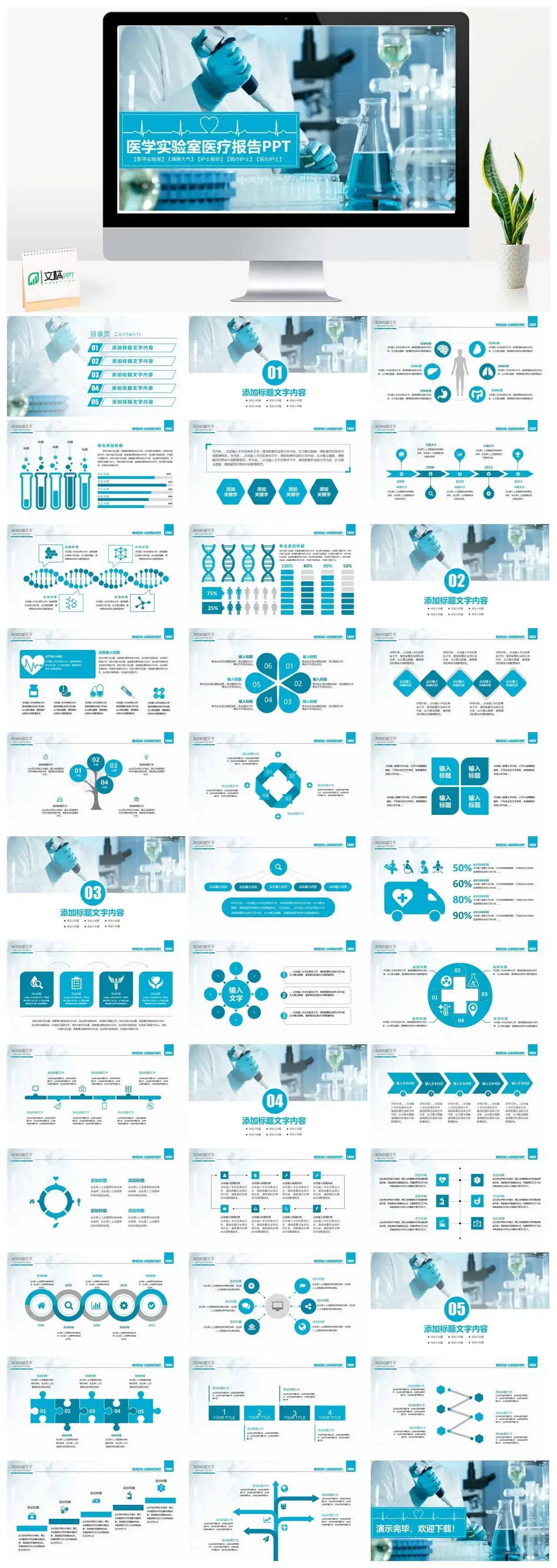 医疗医学实验室科研人员ppt动态模板