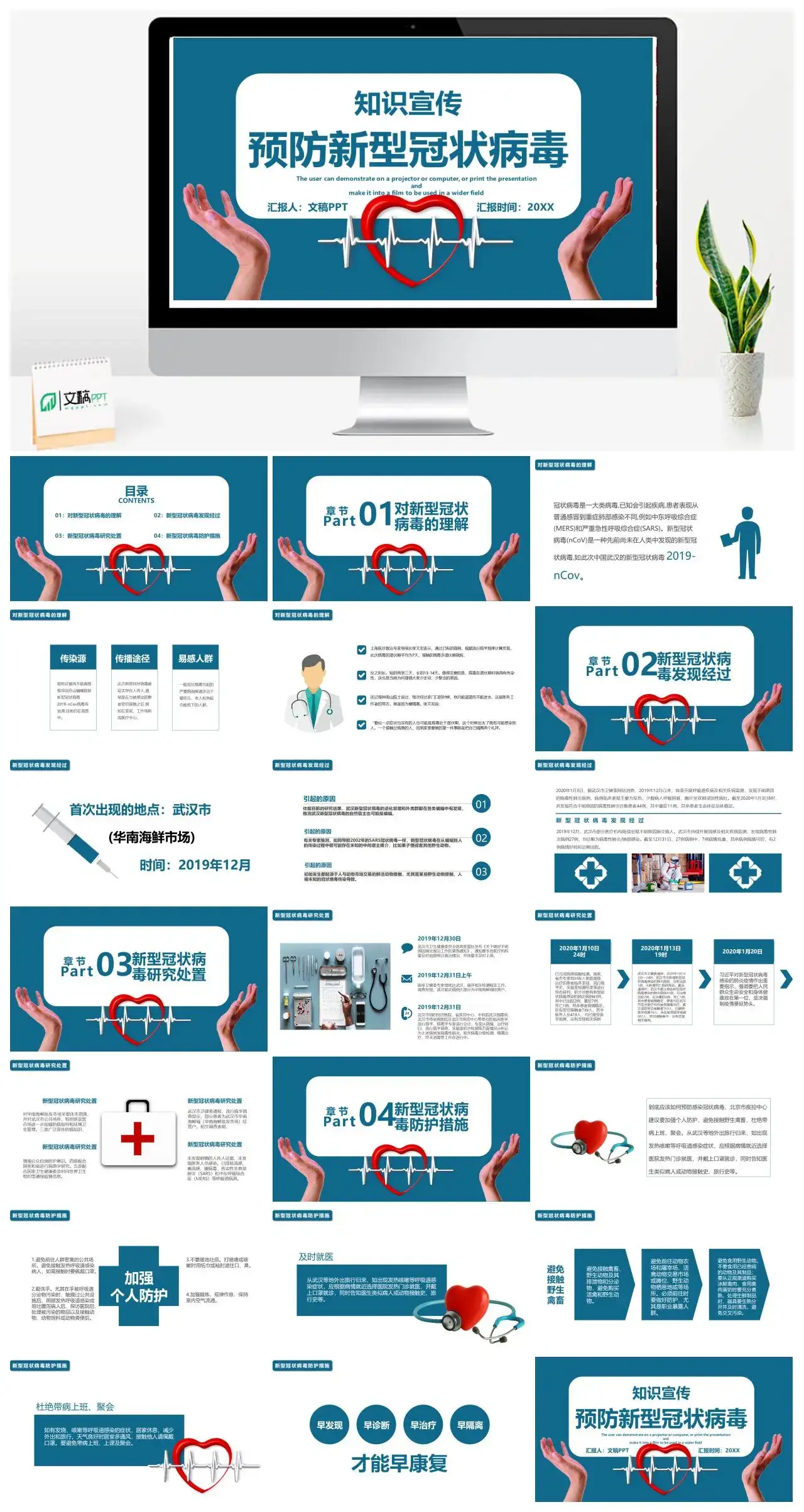 知识宣传预防新型冠状病毒PPT模板