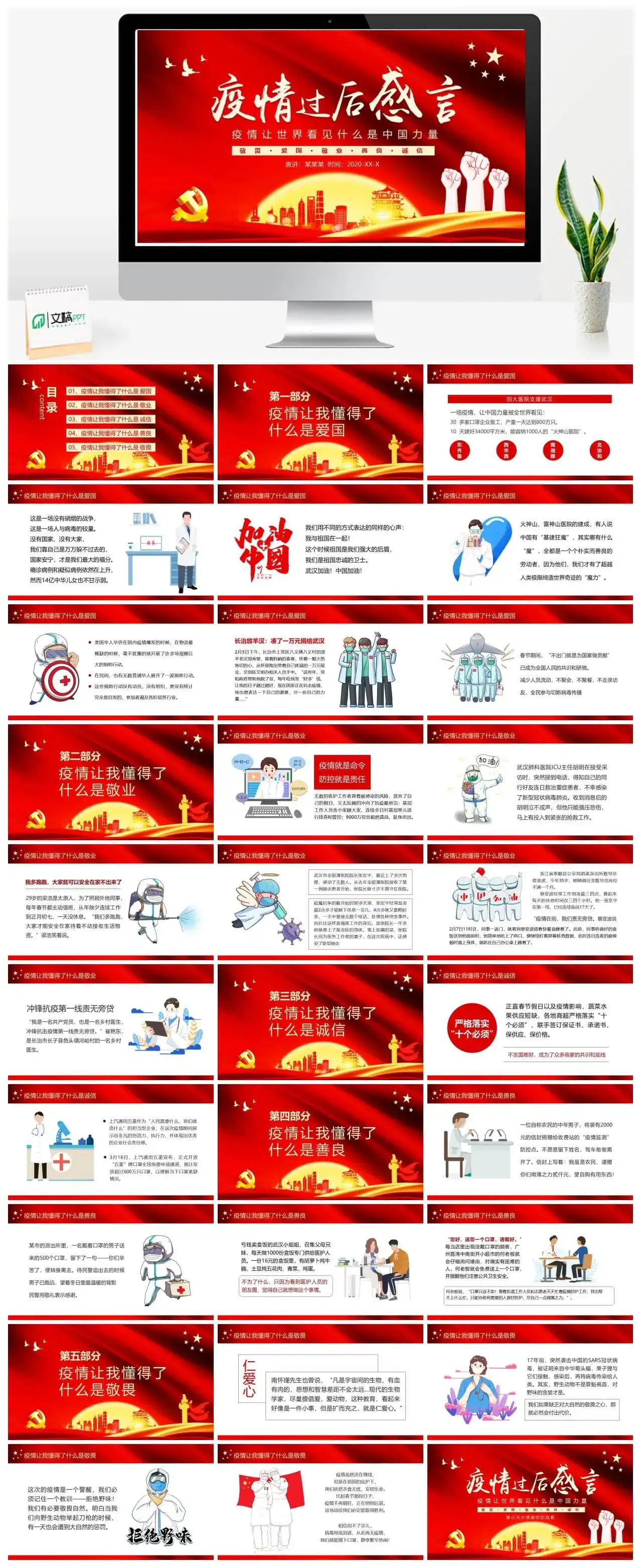疫情过后中国力量PPT模板