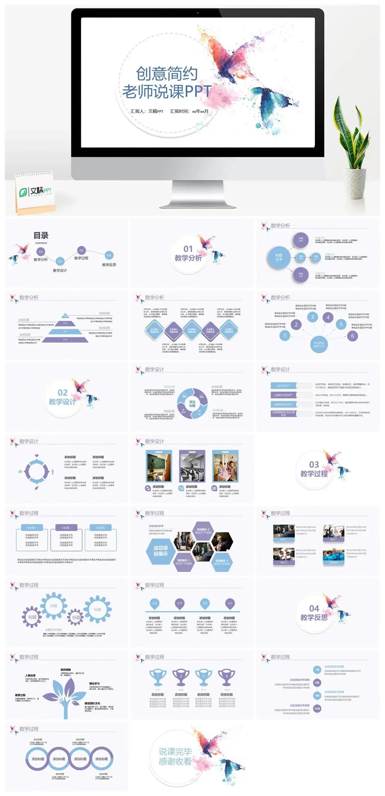 唯美水彩风创意课件通用PPT模板