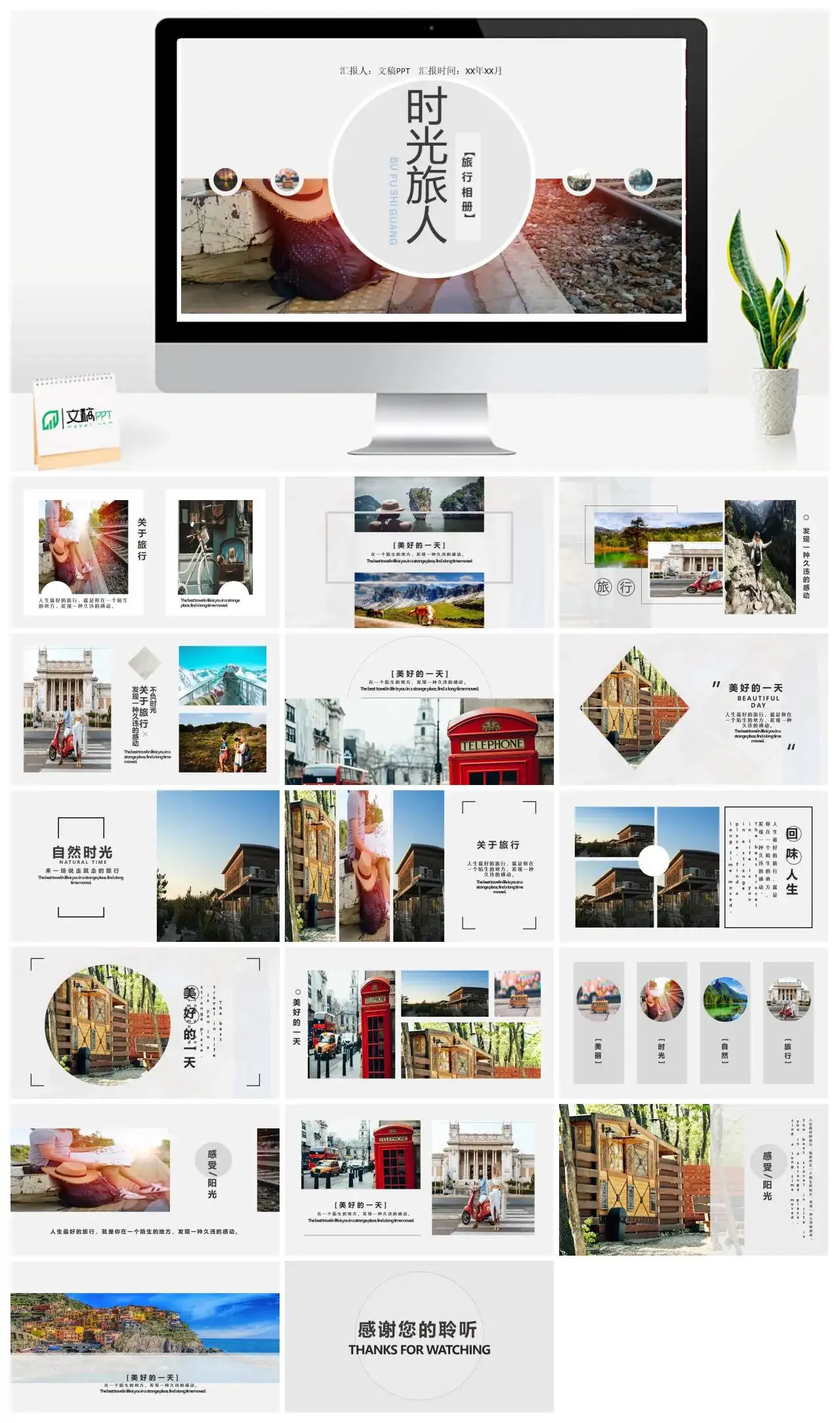 精时光旅人相册动态旅游ppt模板