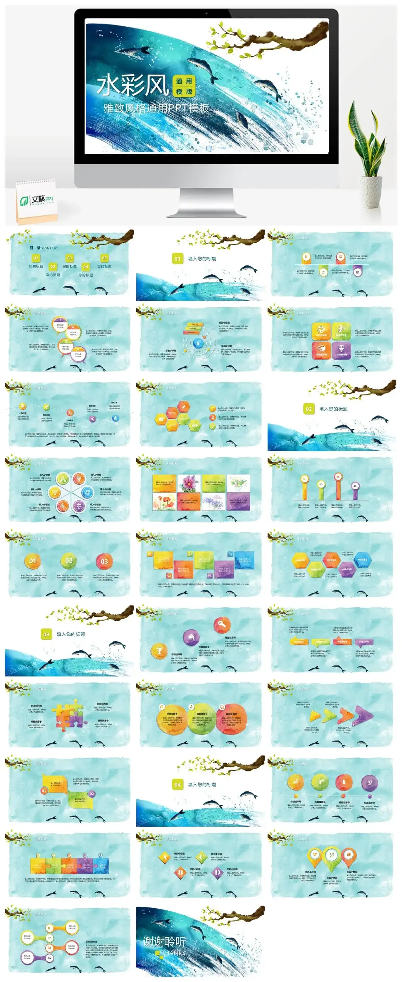 清新水彩述职报告教育工作总结PPT模板