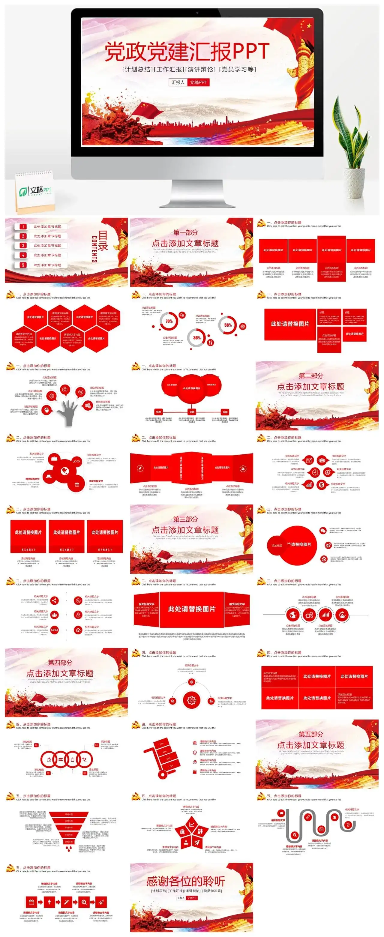 大气党政党建政府机关工作汇报PPT模板