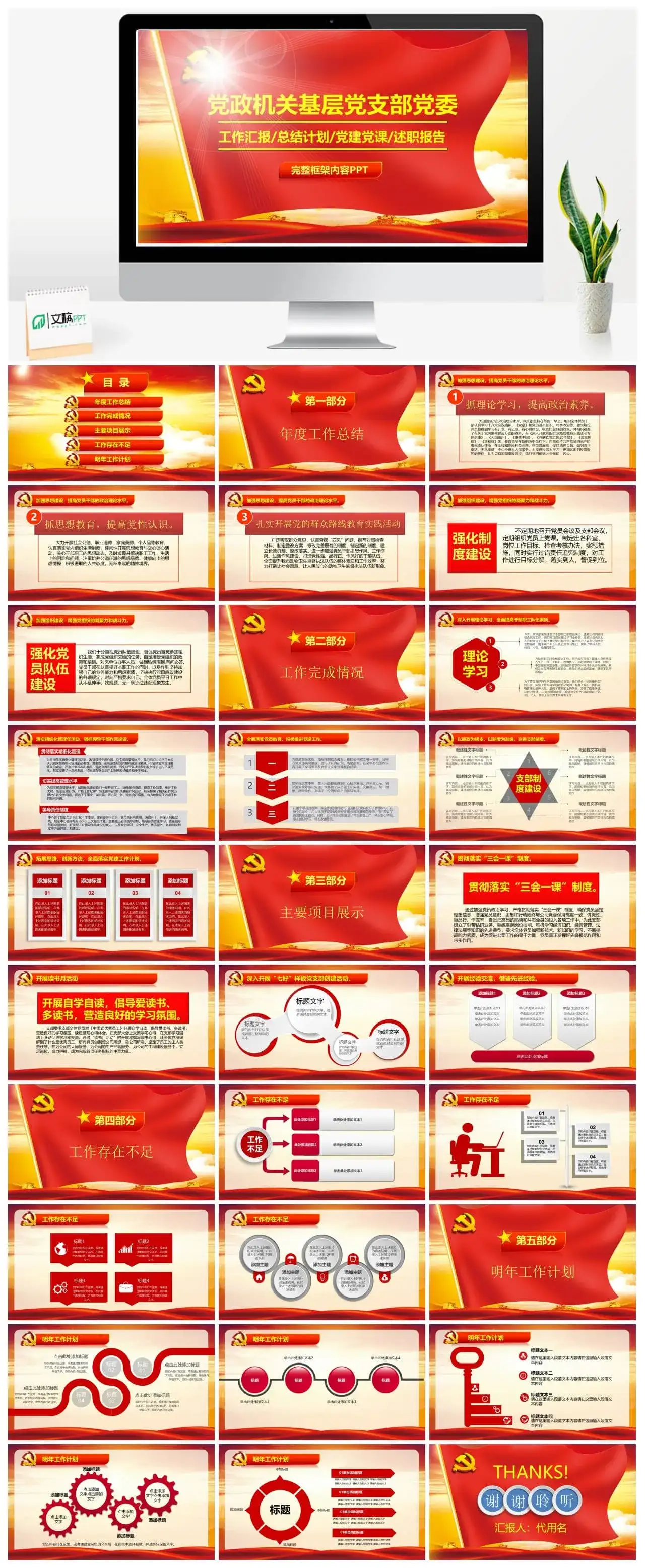 政府基层党支部党组党建工作总结汇报PPT模板