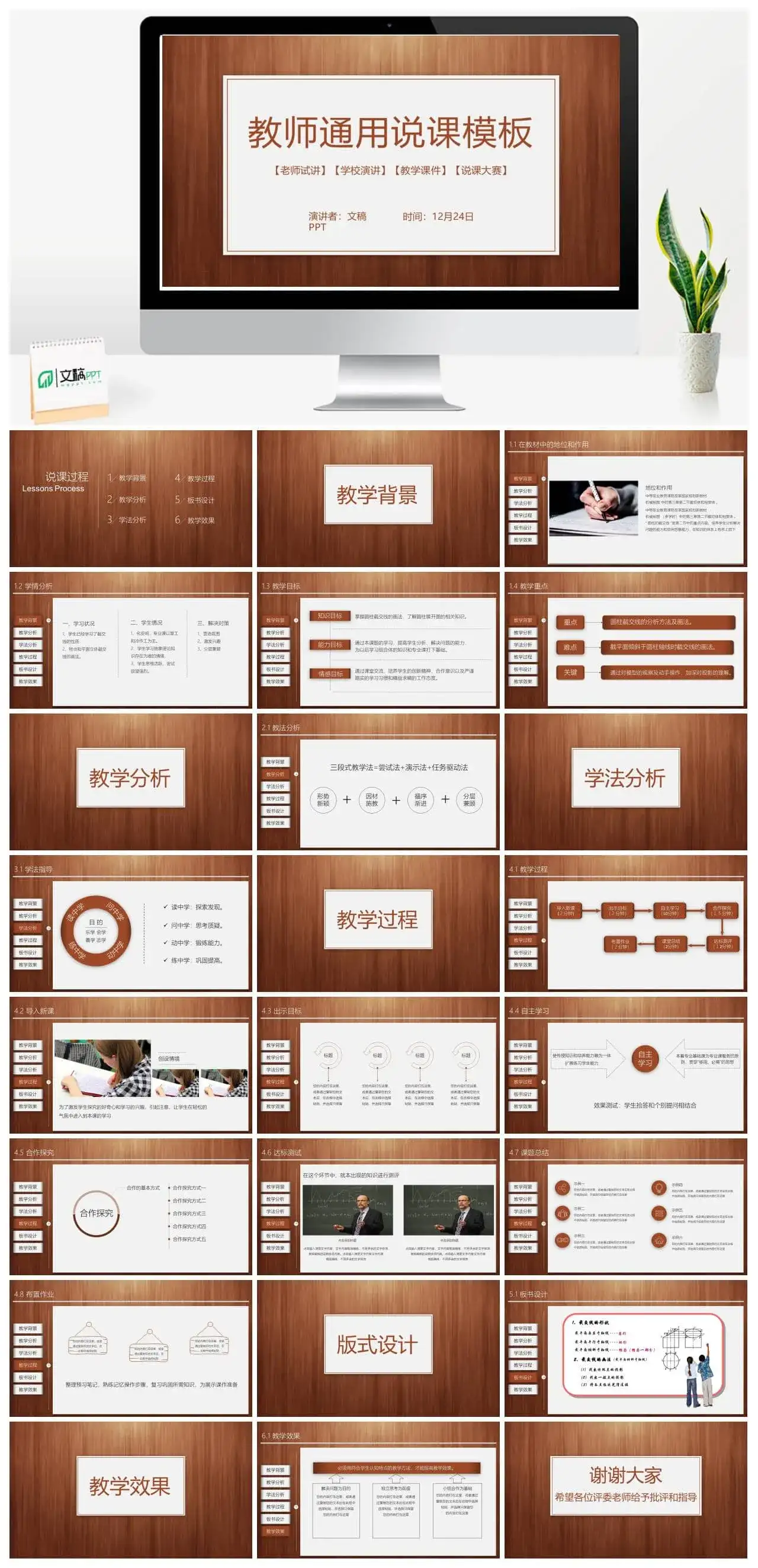 教师通用说课PPT模板