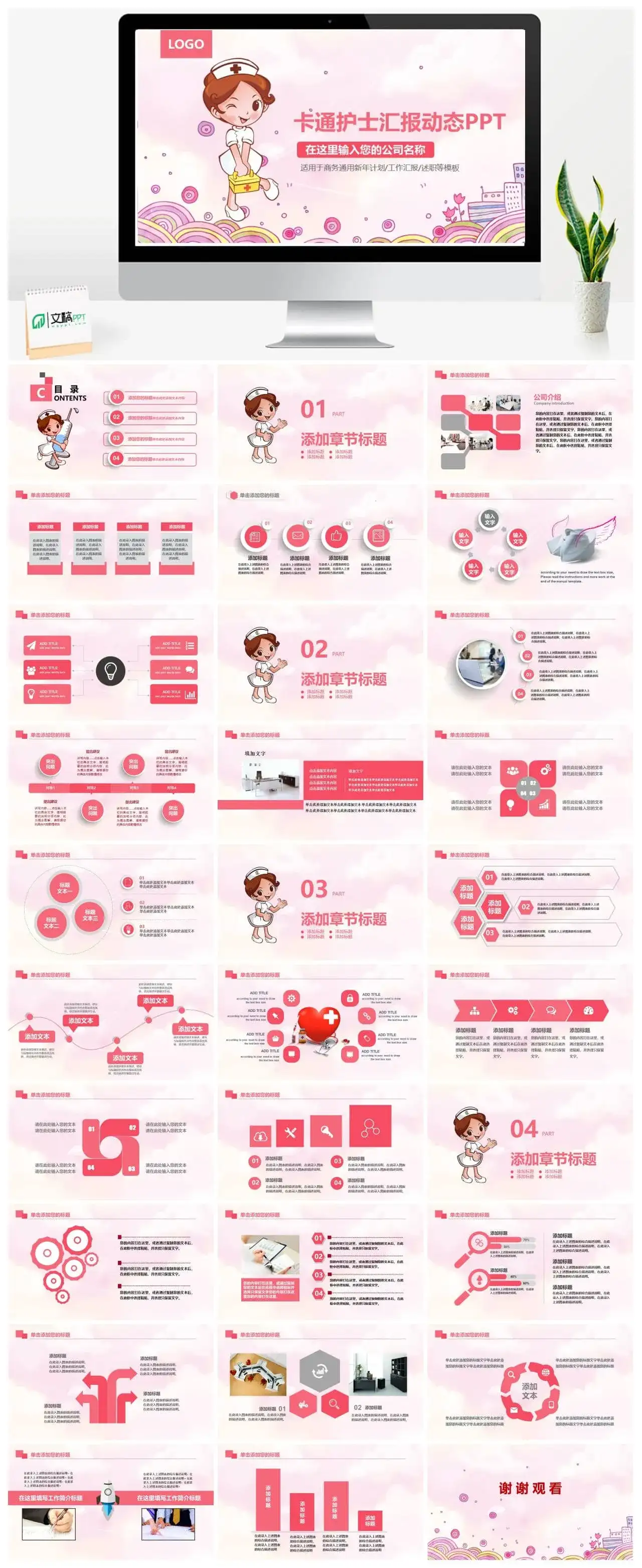 可爱卡通护士医学工作报告PPT动态模板
