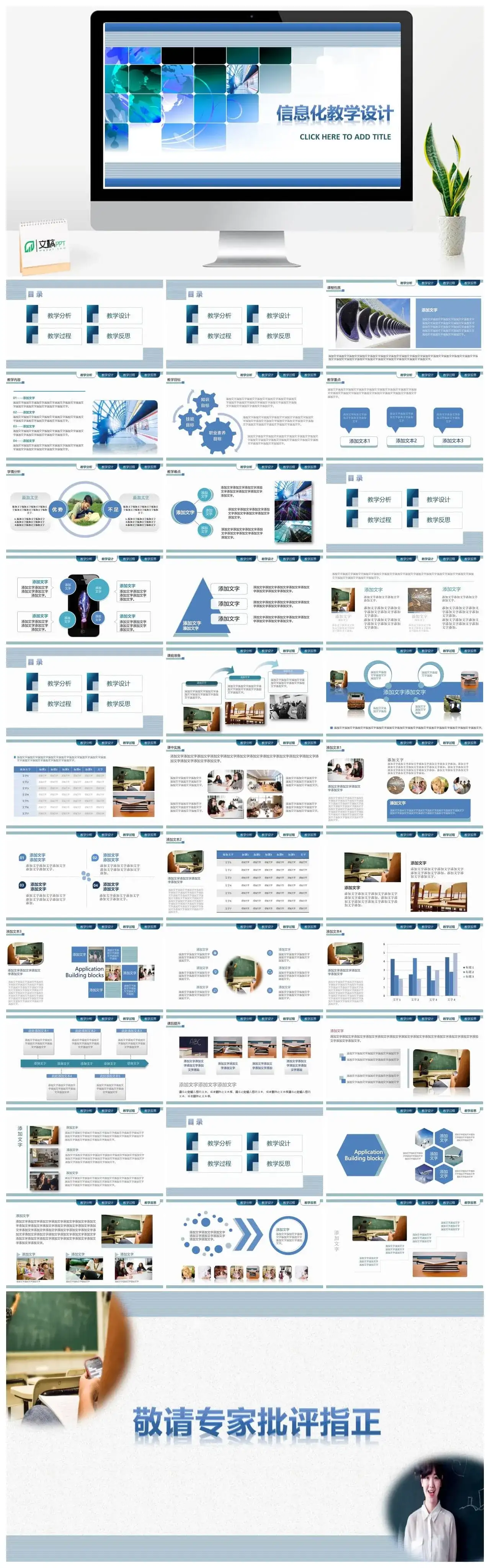 信息化课堂教学设计说课比赛PPT模板