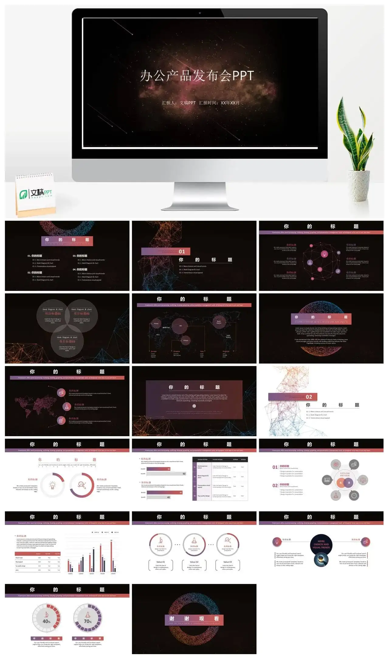 产品发布科技星球PPT模板