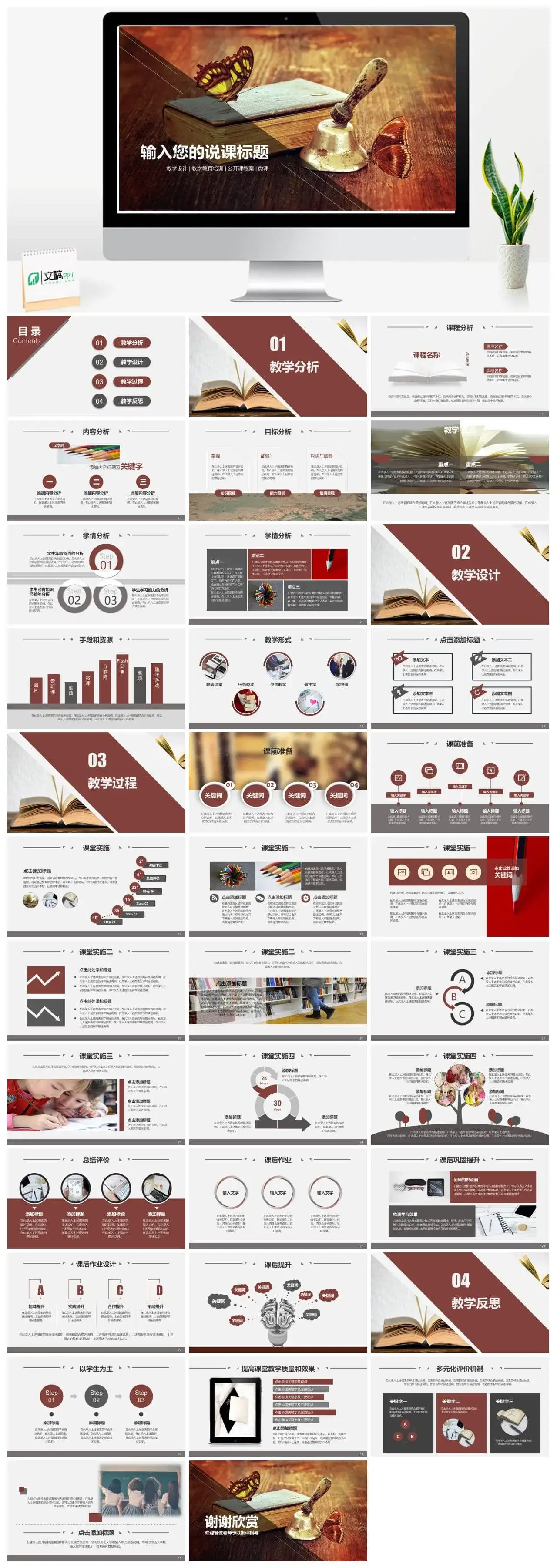 欧美风说课微课教师评比公开课件PPT模板