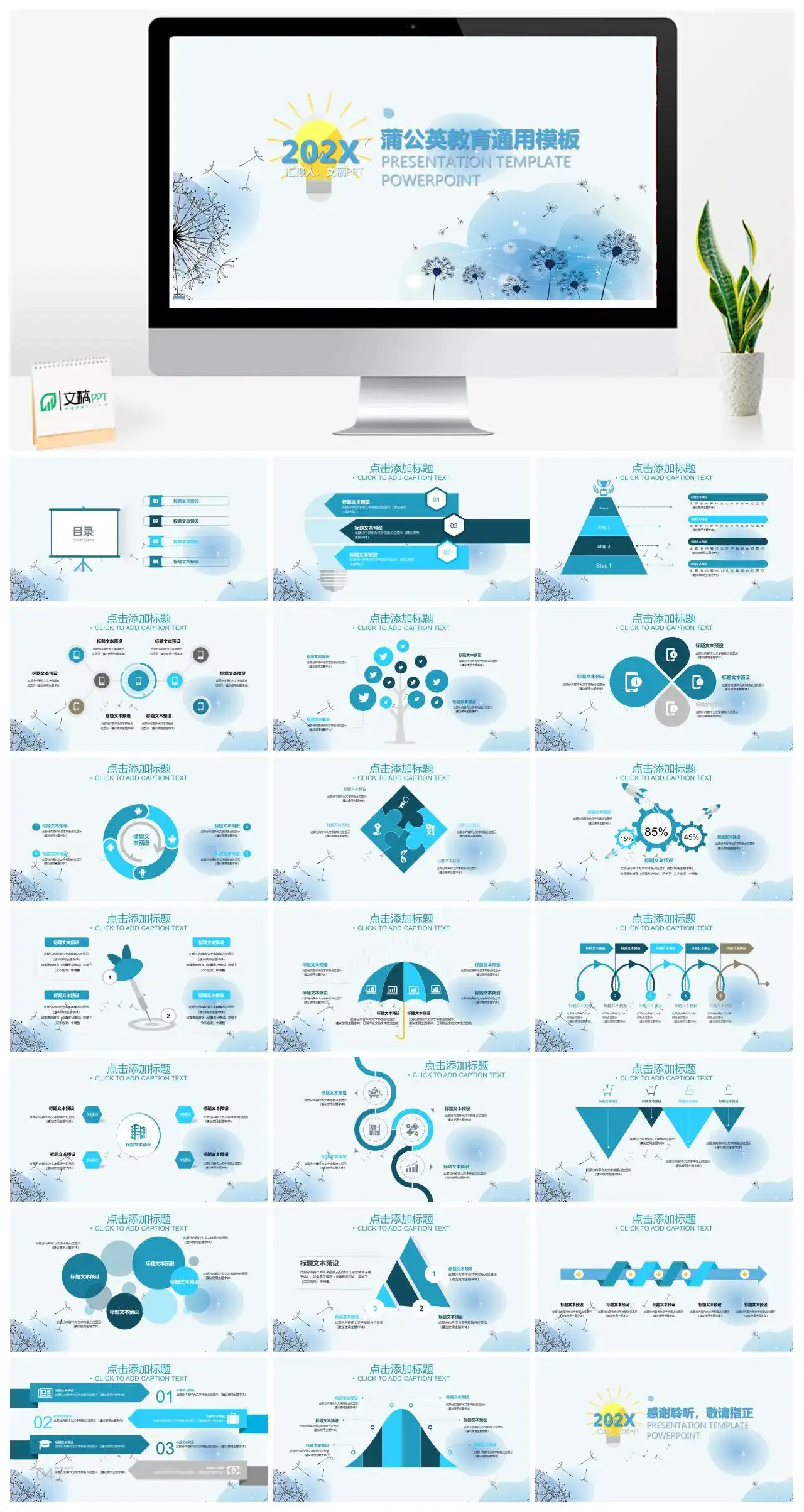 蒲公英教育通用教师说课PPT模板
