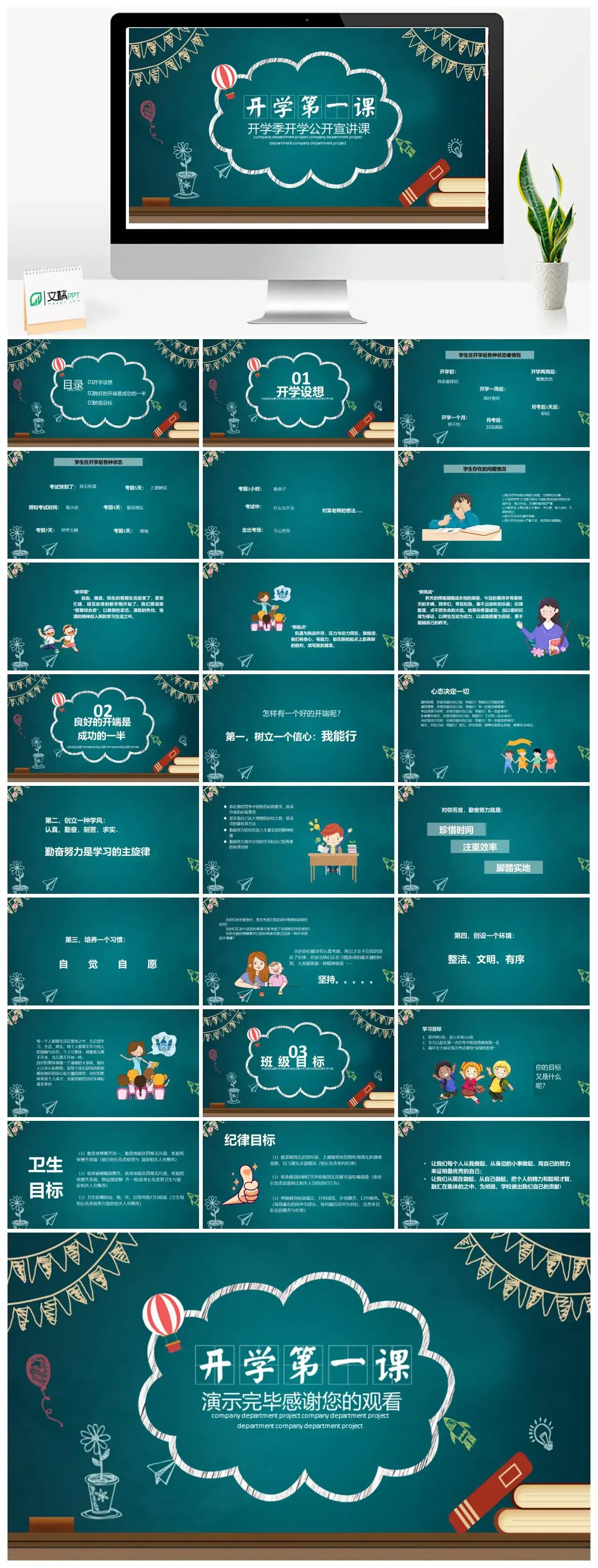 黑板风卡通开学季开学第一课PPT模板