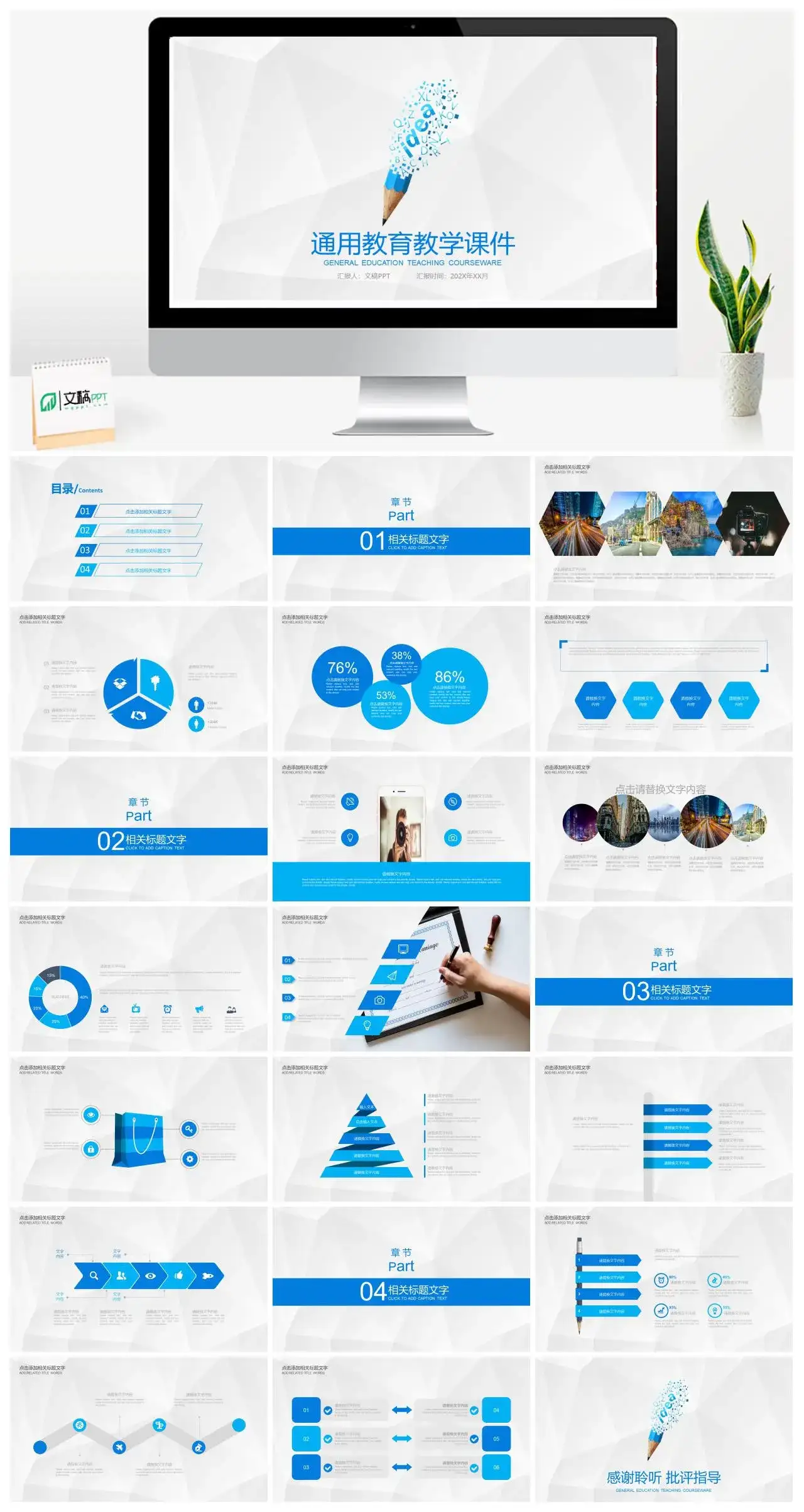 蓝色清新说课公开课件网络授课PPT模板