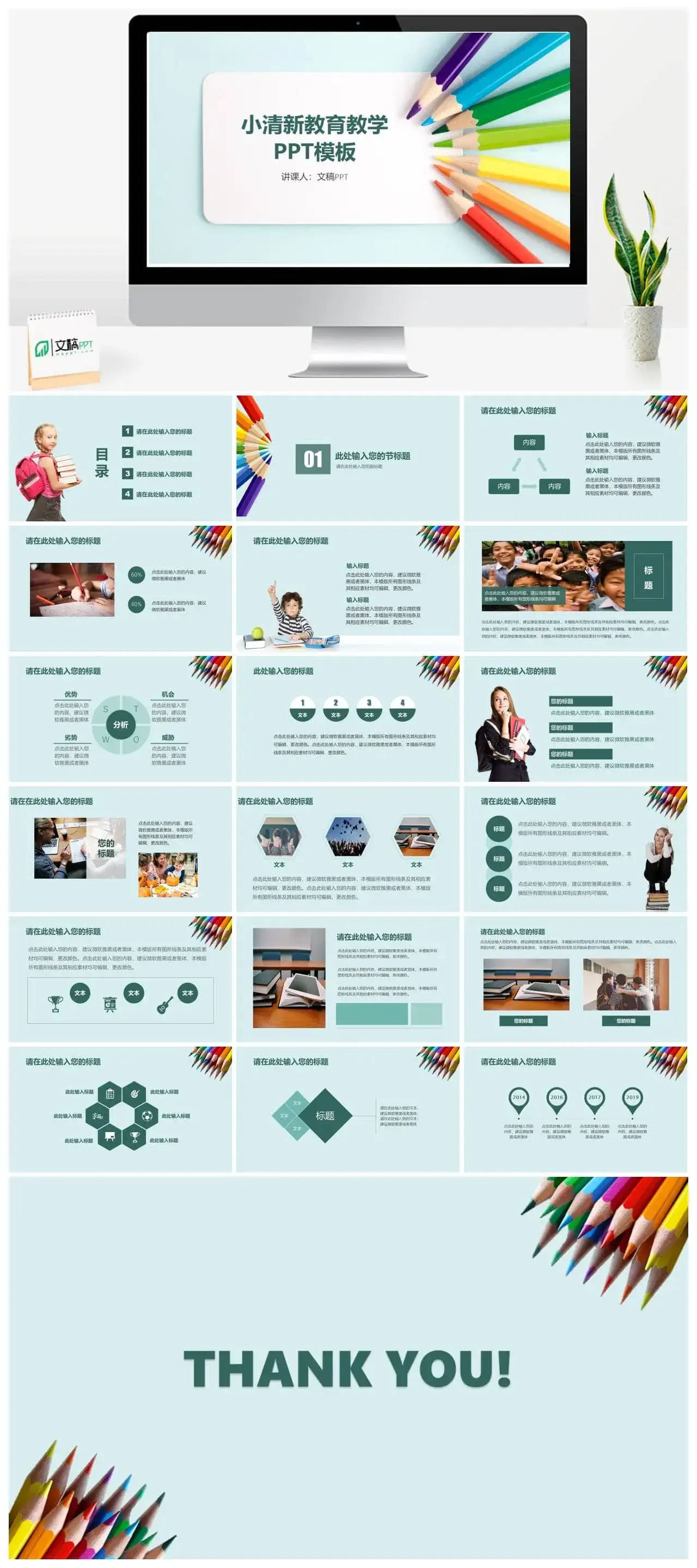 小清新教育教学ppt模板