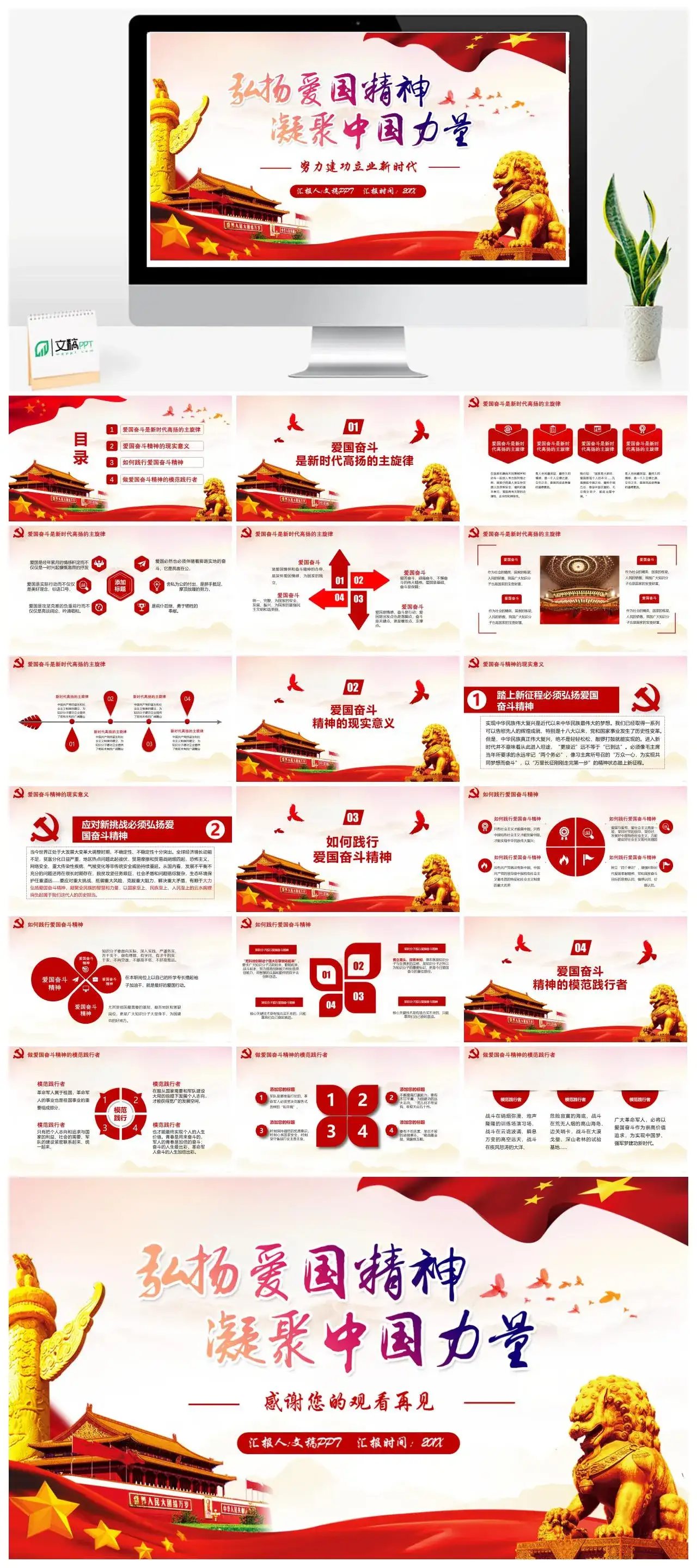 红色党政风弘扬爱国精神PPT模板