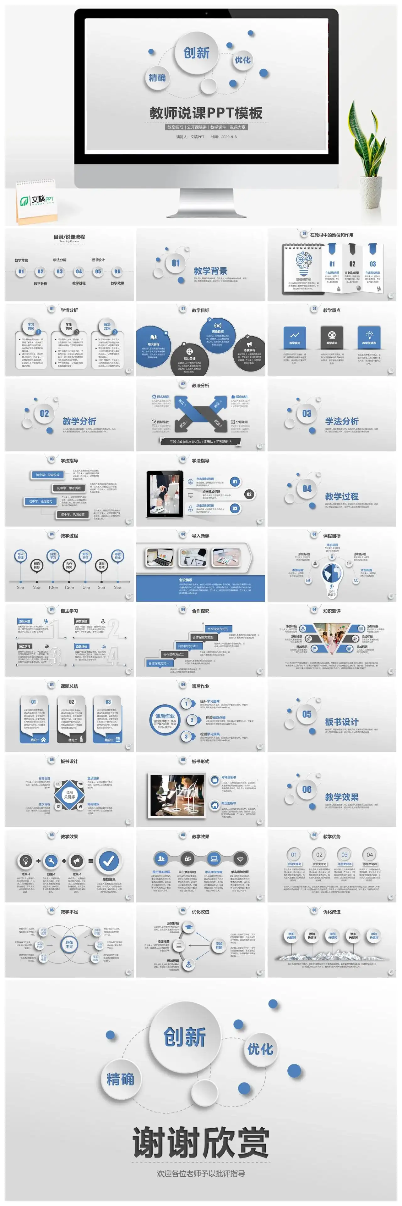 蓝色清新微立体说课公开课件PPT模板