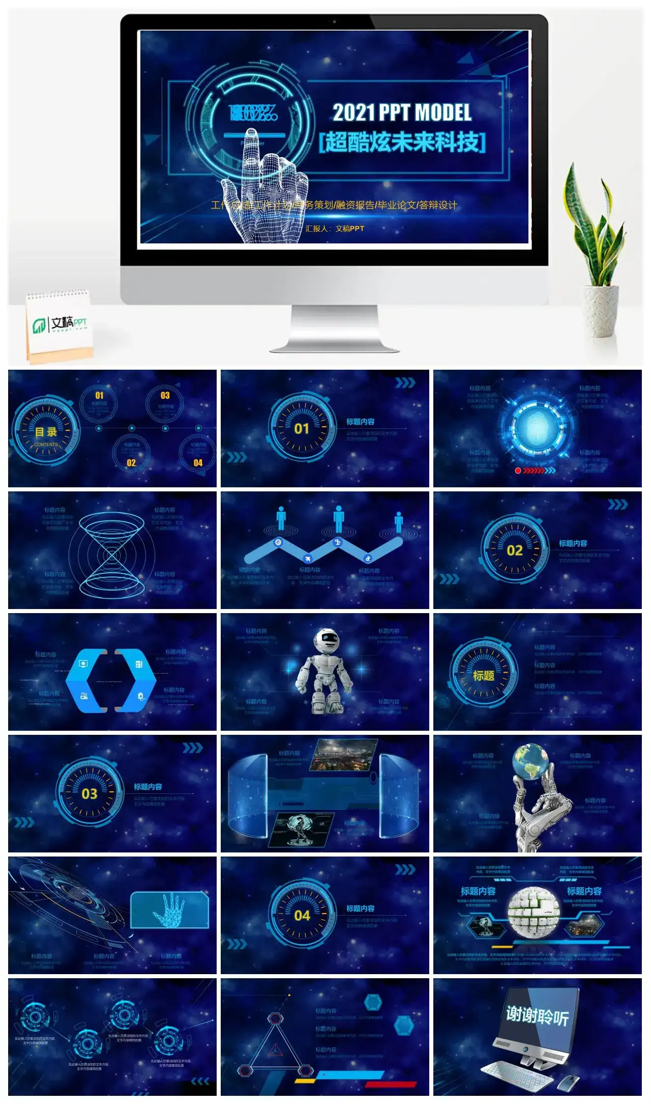 酷炫未来科技工作总结PPT模板