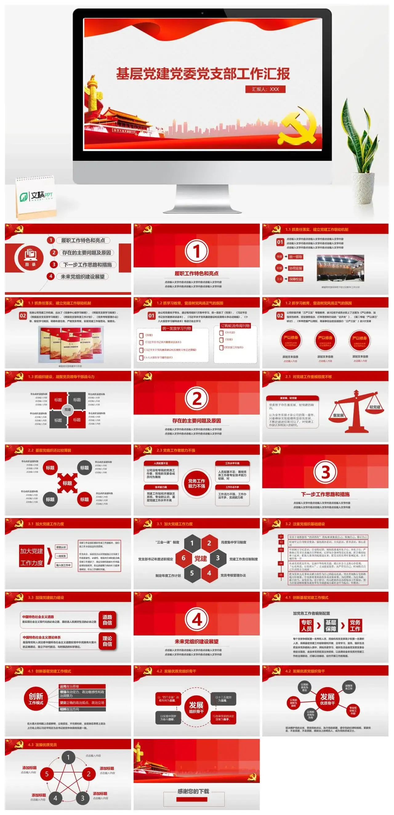 基层党建党委党支部十九大PPT模板