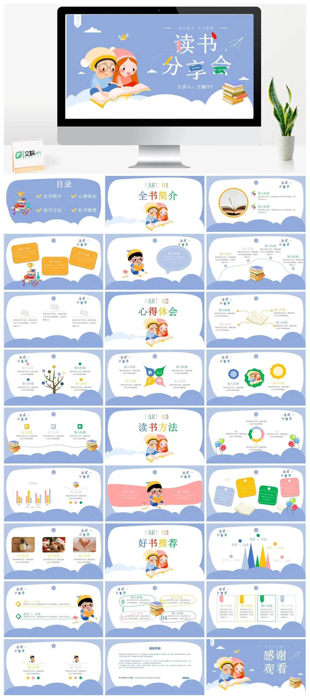 卡通可爱儿童教育读书分享会PPT模板