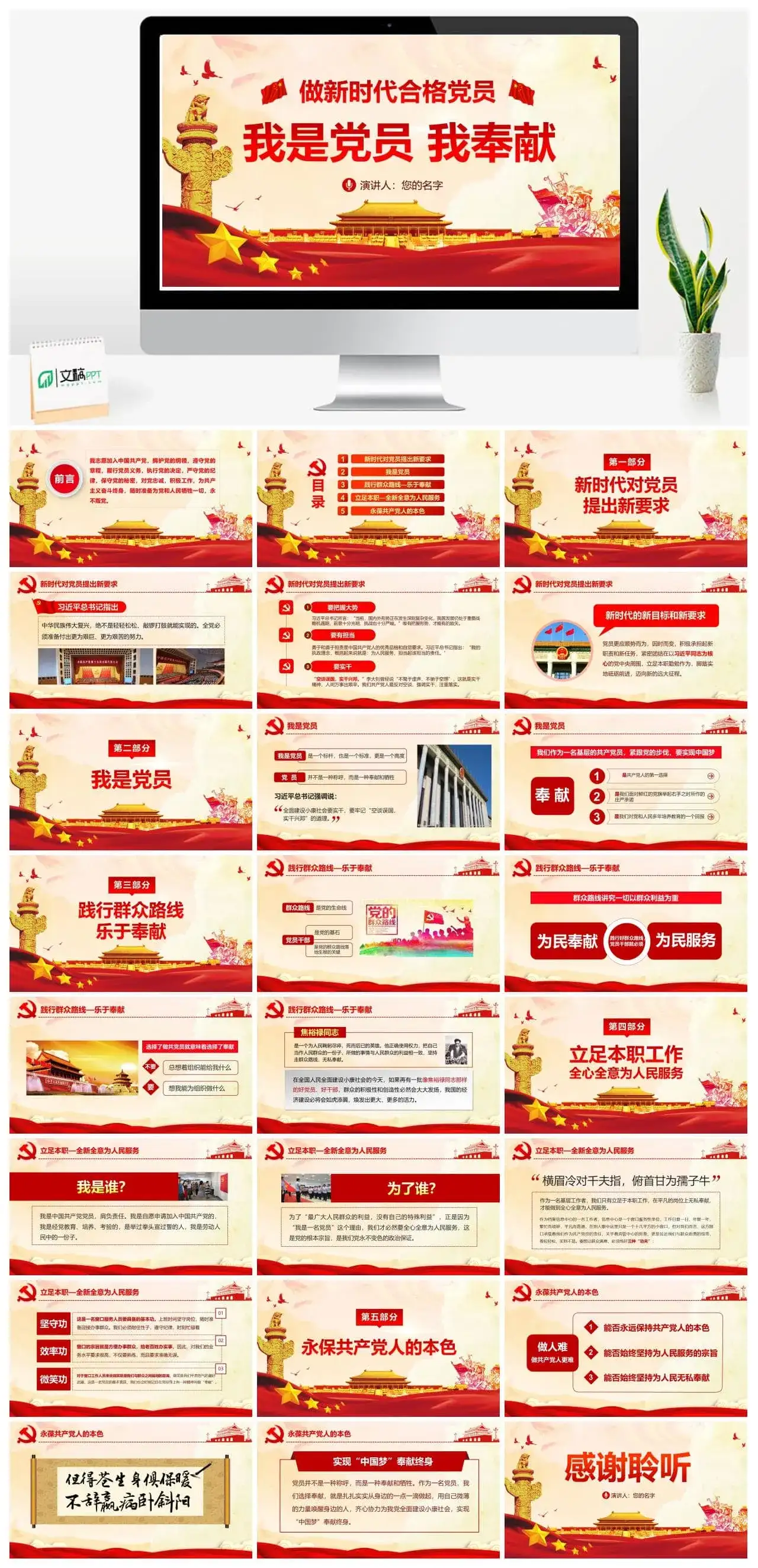我是党员我奉献不忘初心跟党走微党课PPT模板