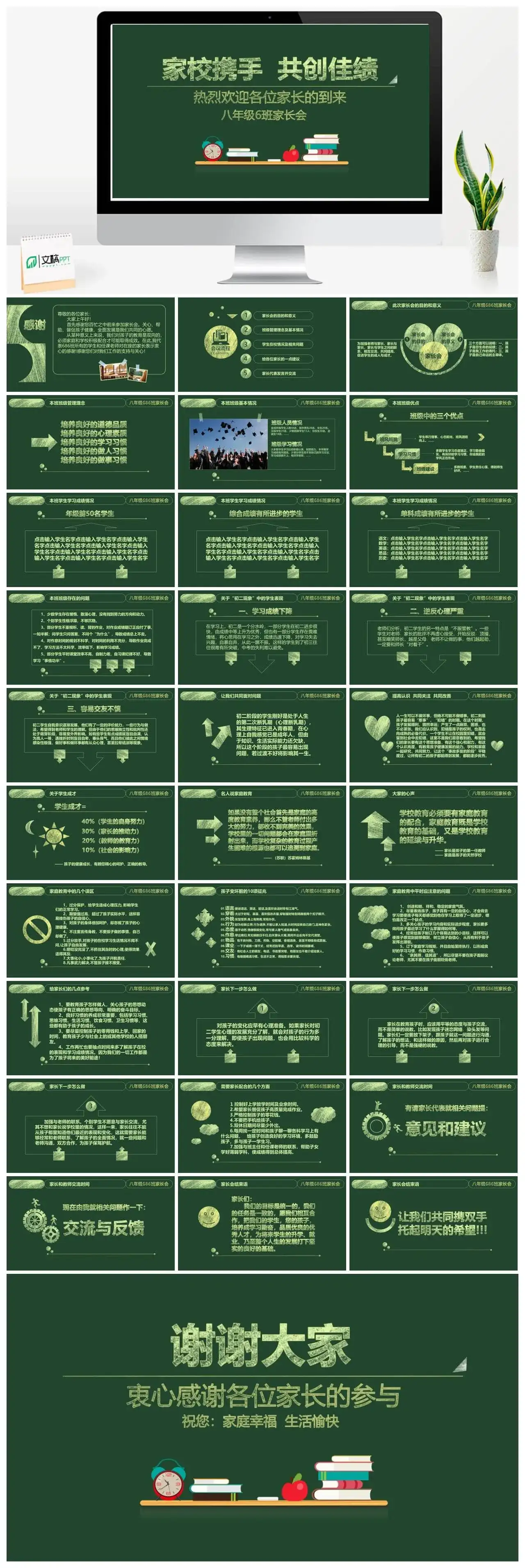 学校班主任教师家长会交流会课件PPT模板