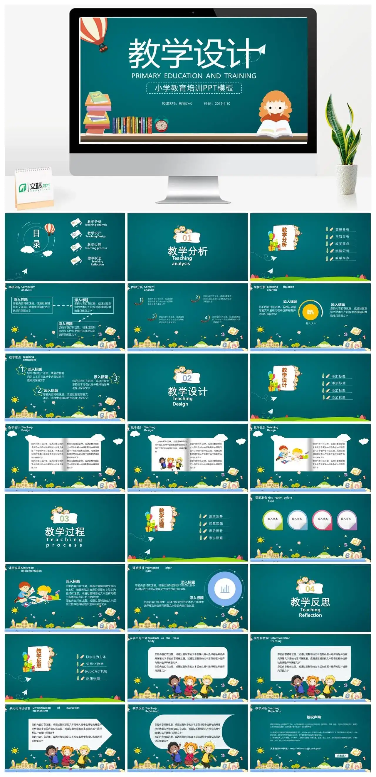 可爱儿童卡通小学幼儿园教师说课教学设计PPT模板