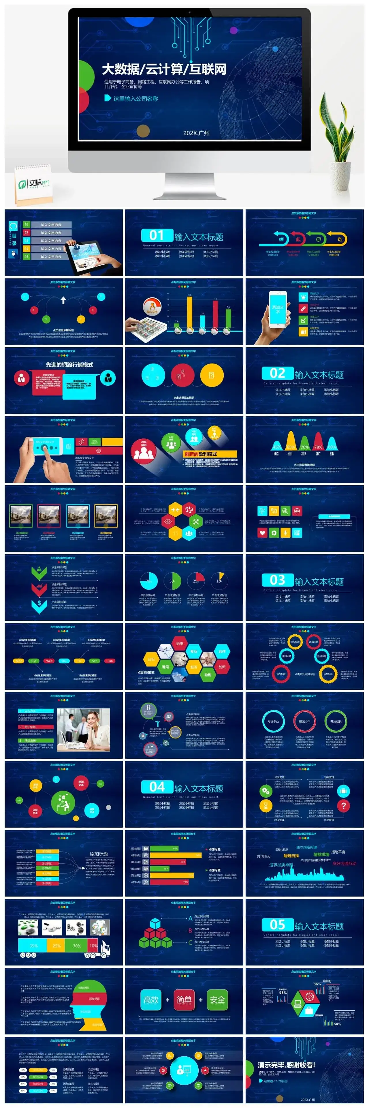 大数据云计算互联网PPT模版