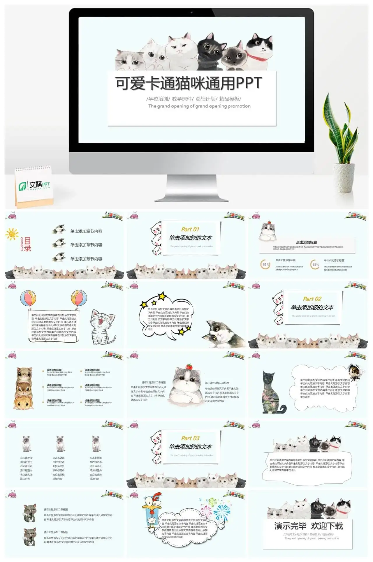可爱猫咪卡通教育培训自我介绍家长会通用PPT模板