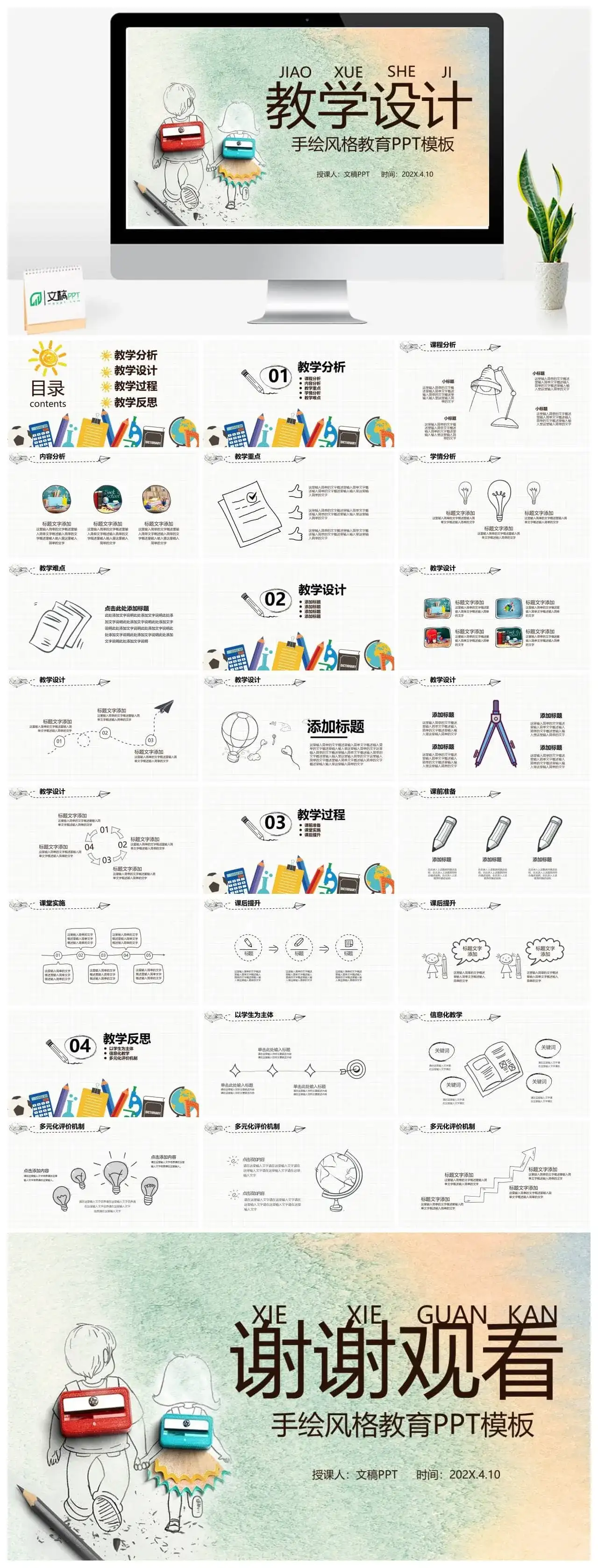 创意简约手绘风卡通儿童教师说课教学设计课件PPT模板_免费下载 创意简约手绘风卡通儿童教师说课教学设计课件PPT模板_免费下载
