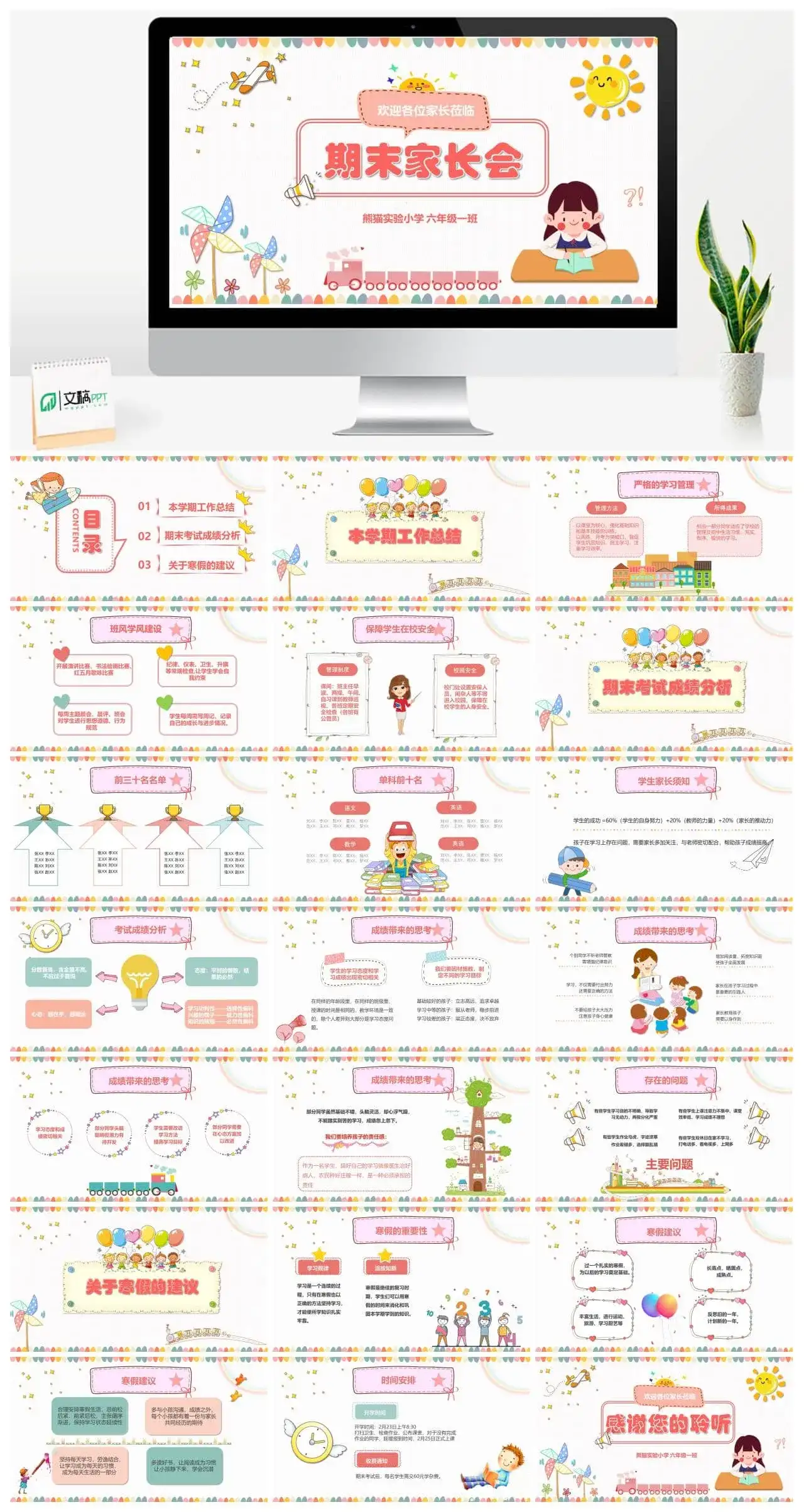小学生幼儿园下半年学期期末家长会PPT模板