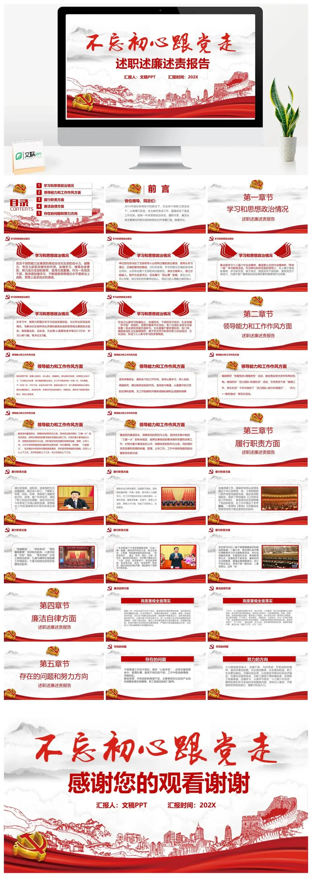 不忘初心跟党走党政述职述廉述责工作报告PPT模板