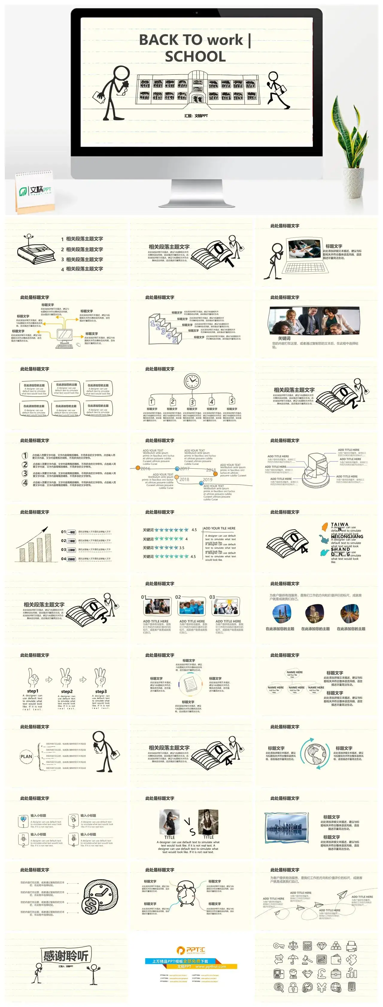 线条简约手绘风教师课件培训通用PPT模板