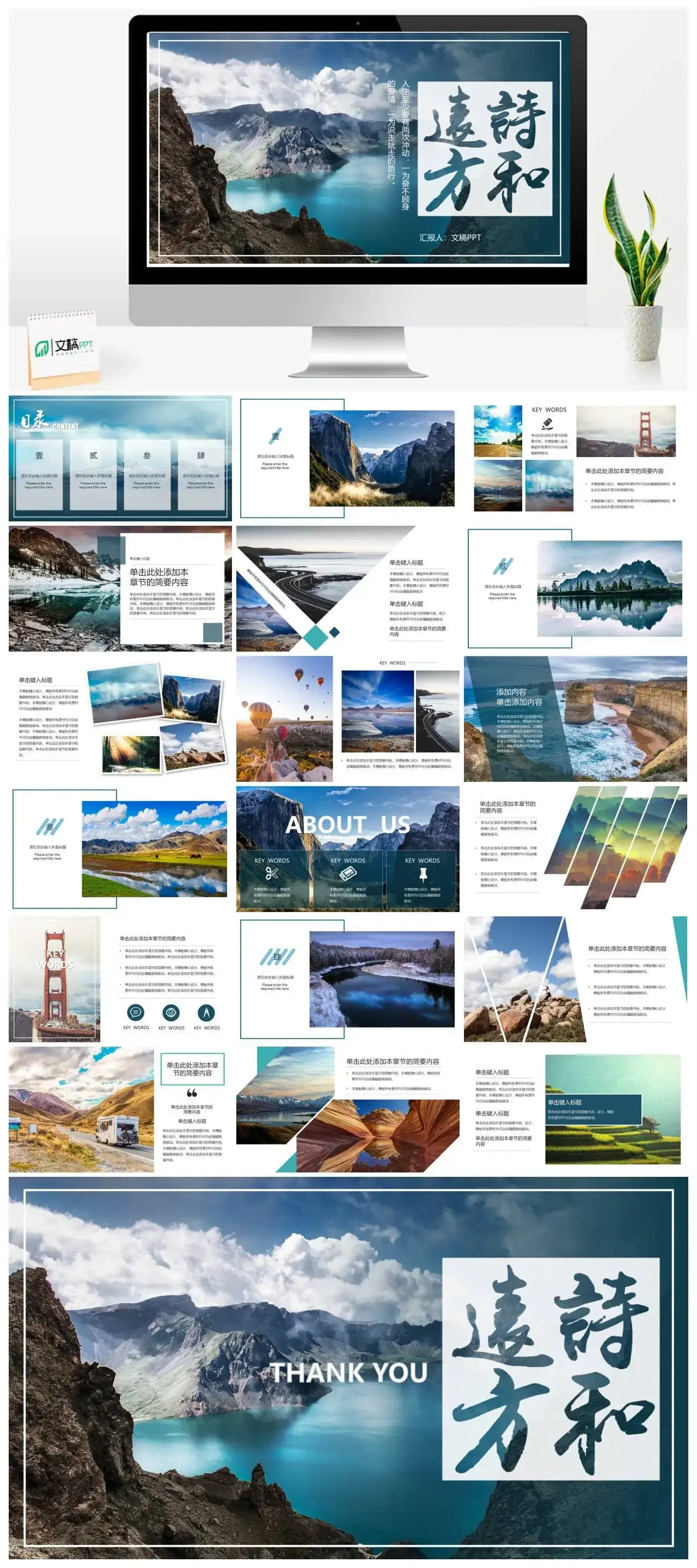 杂志风旅游宣传画册PPT模板