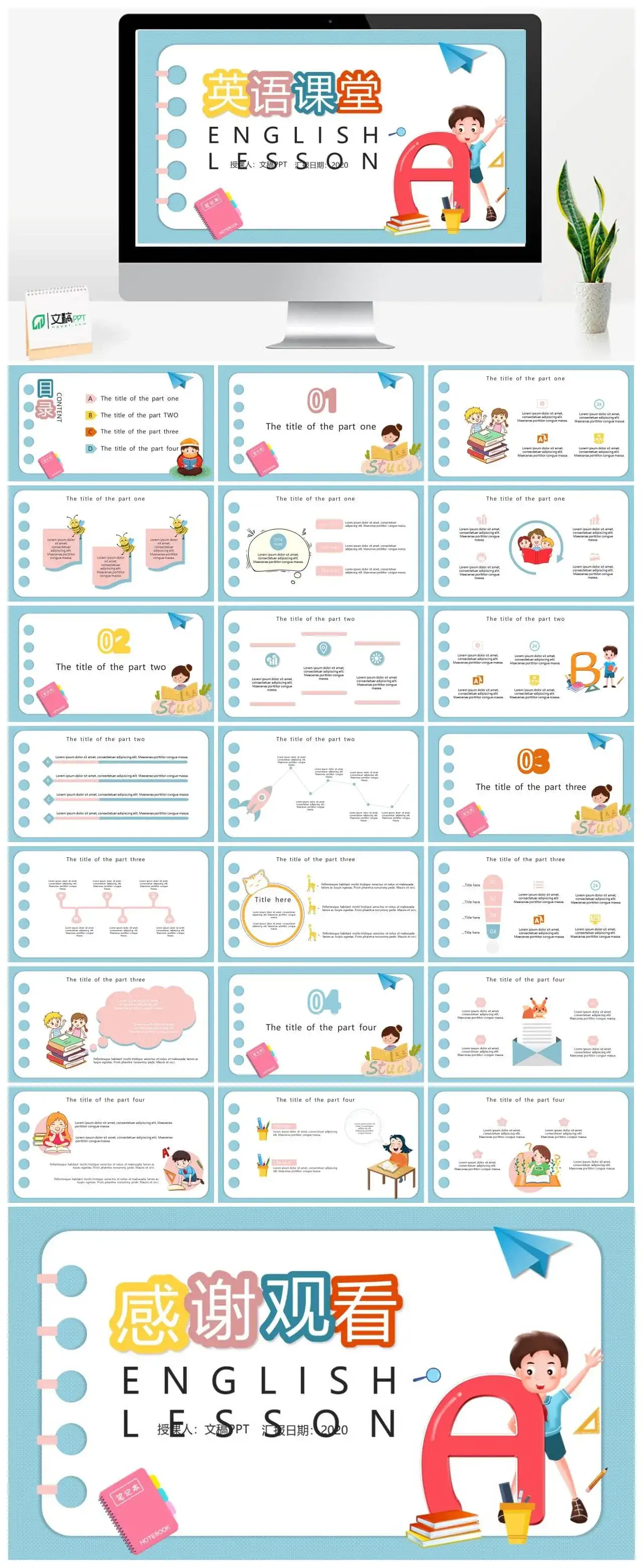 可爱卡通风儿童英语学习培训PPT模板