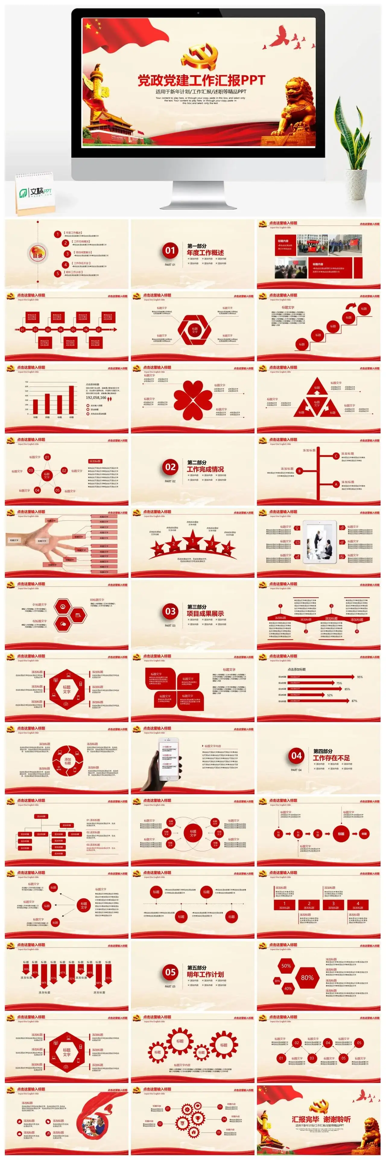 基层党建党支部党组工作总结汇报PPT模板