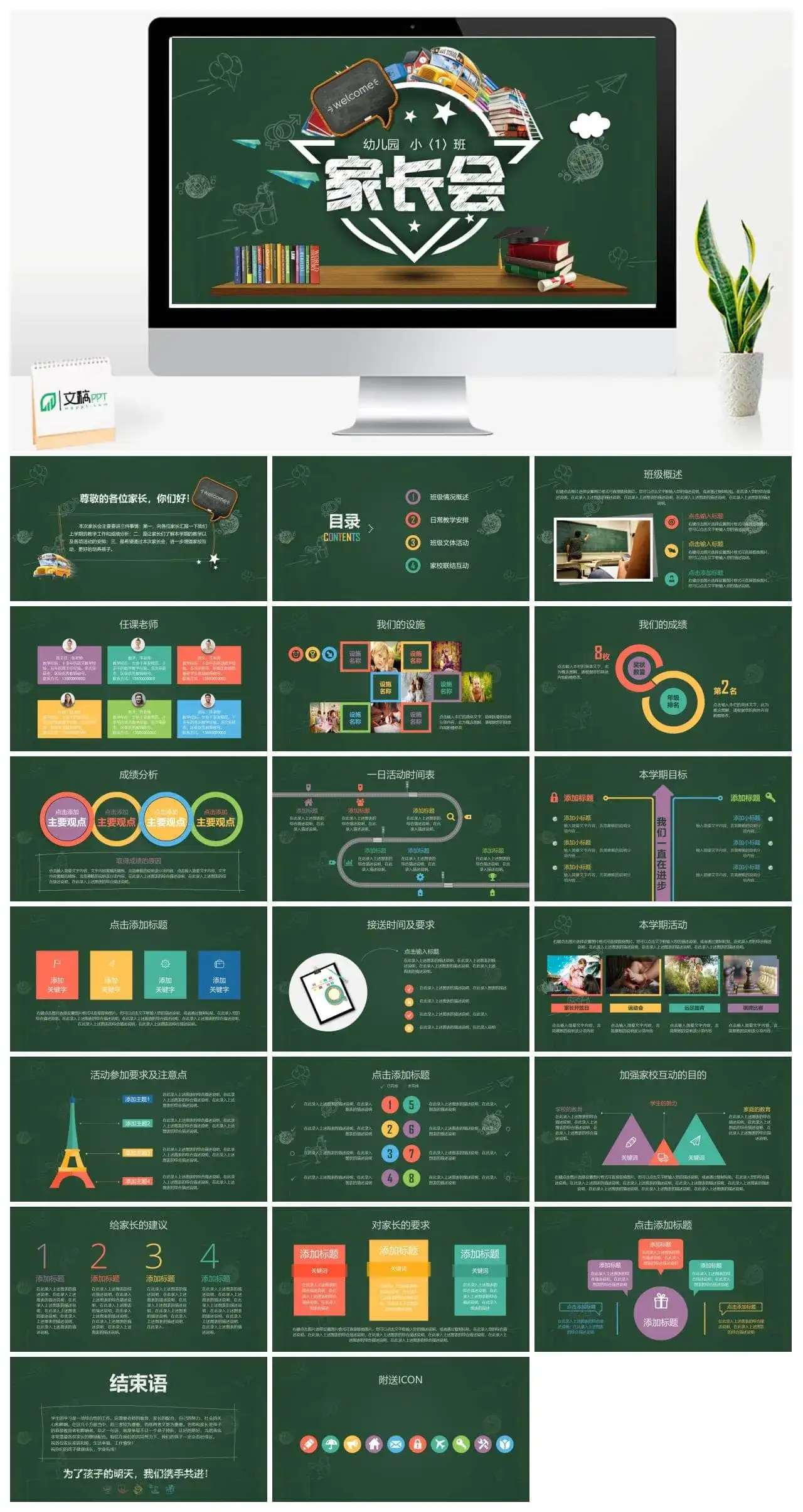 开学季家长会学生成长家校沟通模板_免费下载 开学季家长会学生成长家校沟通模板_免费下载