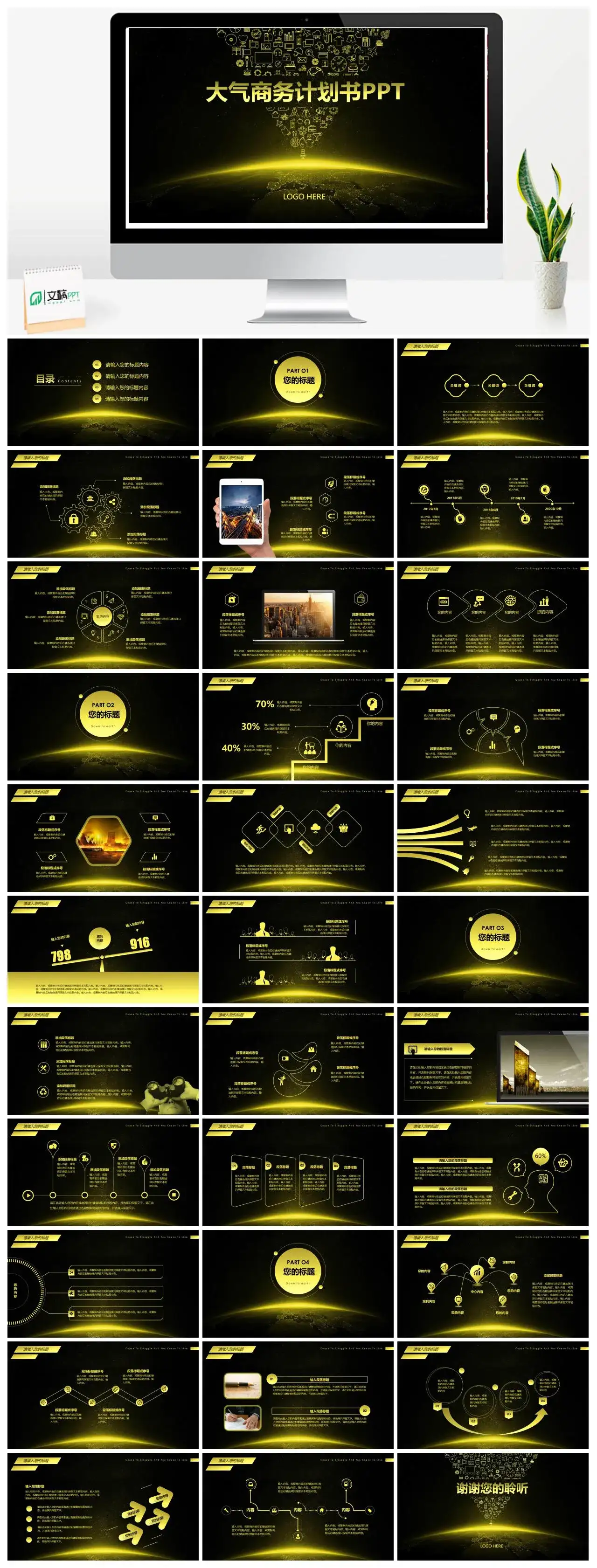 黑金色大气商业计划书工作报告PPT模板