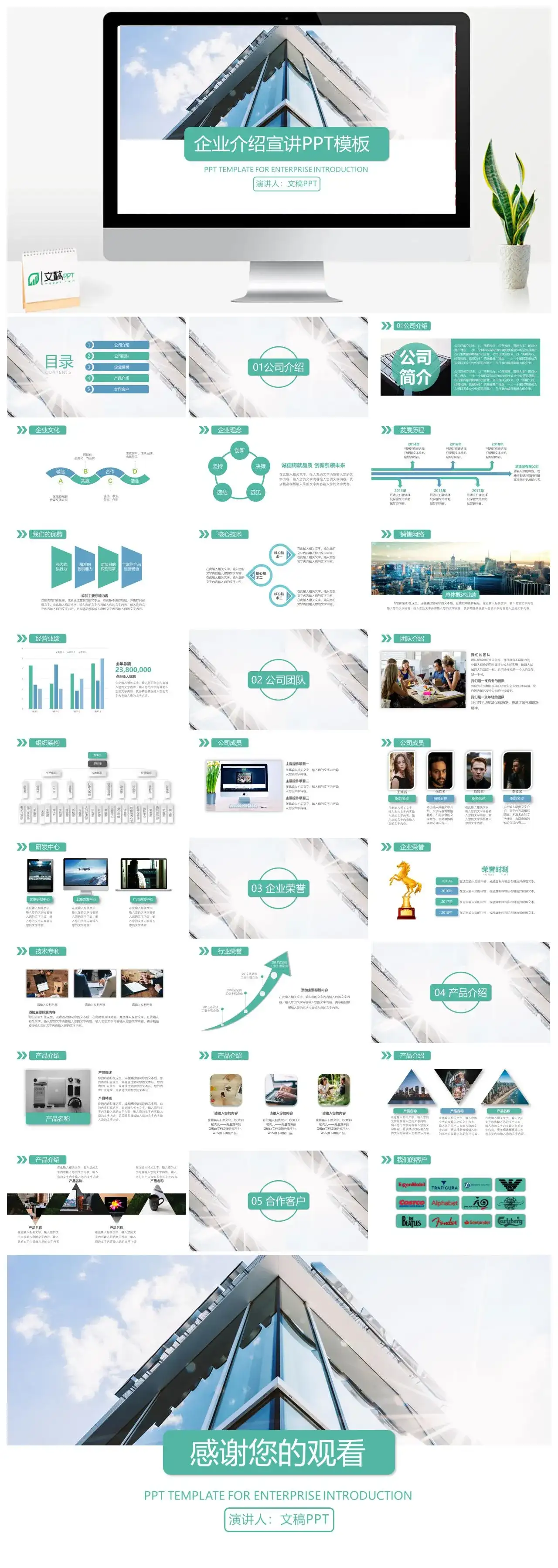 简约商务风公司宣传企业介绍产品推广PPT模板