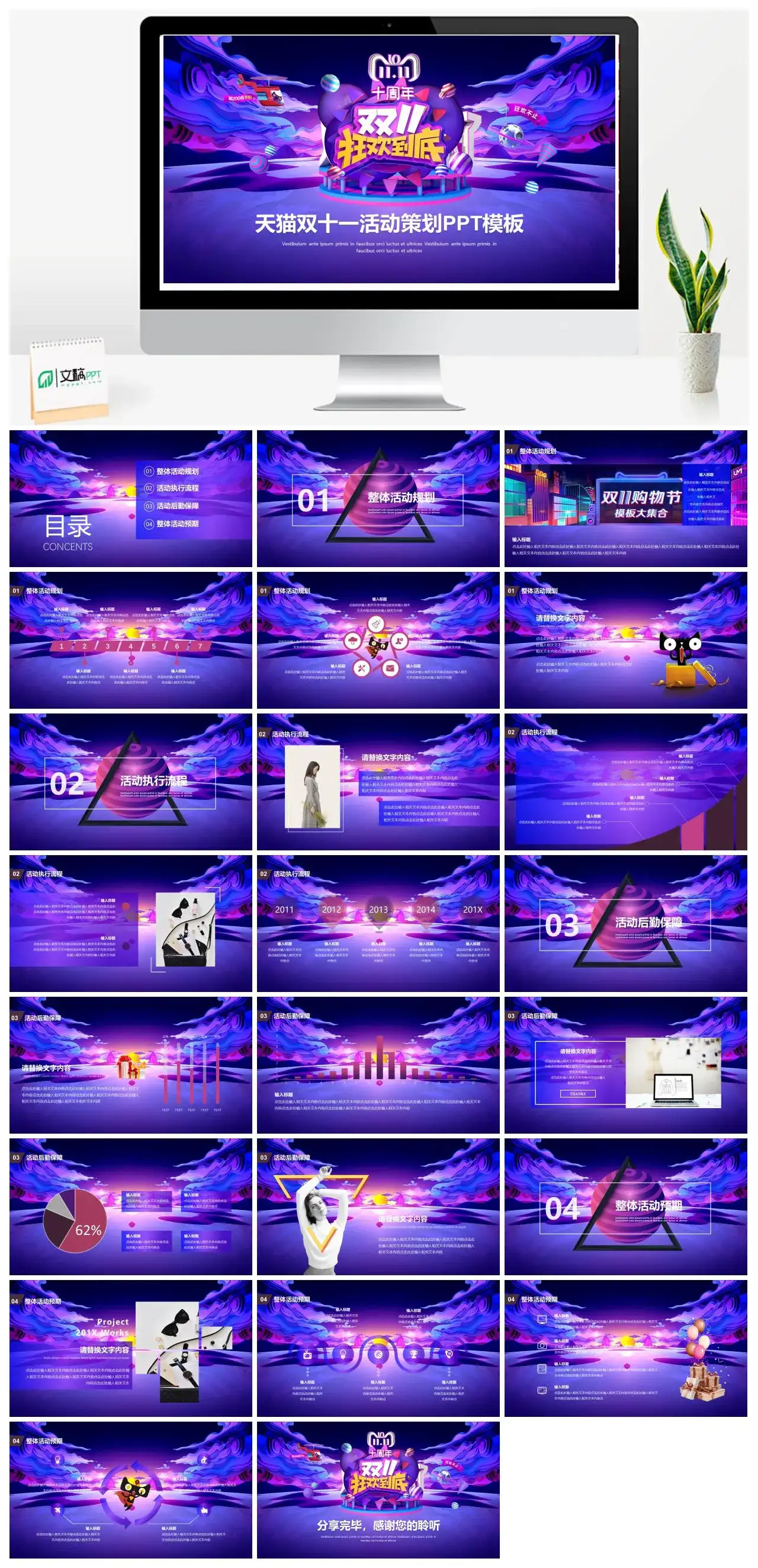 酷炫蓝紫撞色双十一店铺营销方案活动策划PPT模板