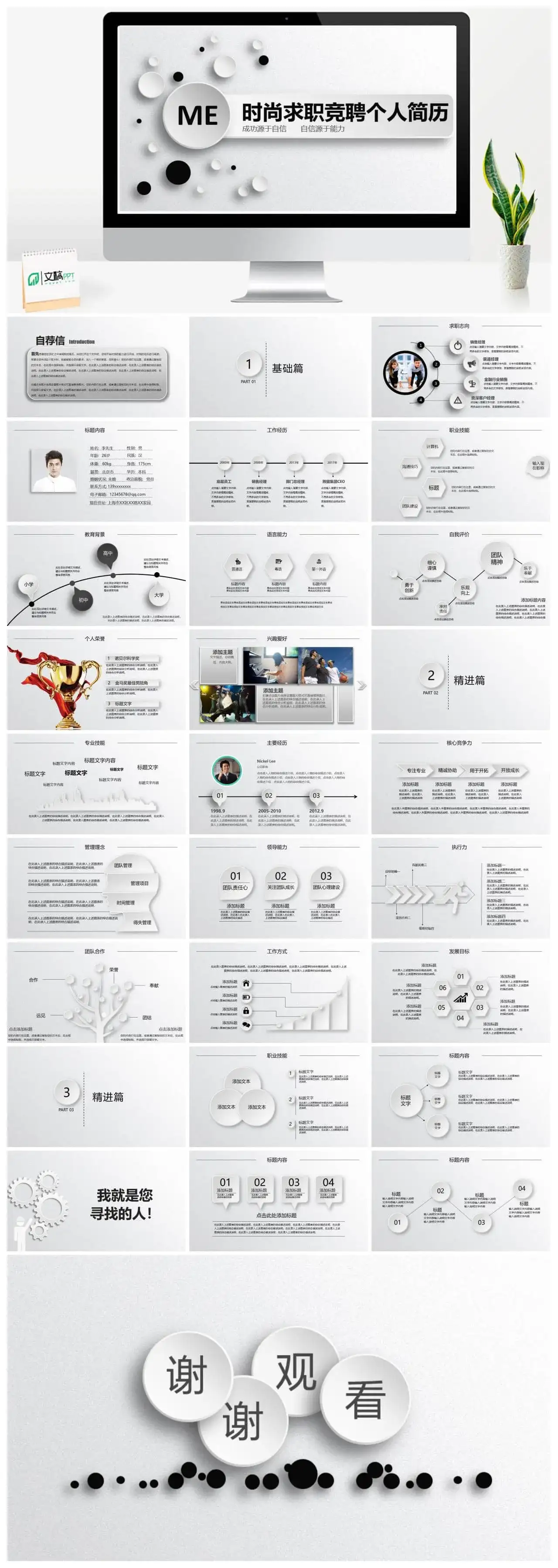 时尚黑白个人竞聘简历个人求职微粒体通用PPT模板PPT幻灯片