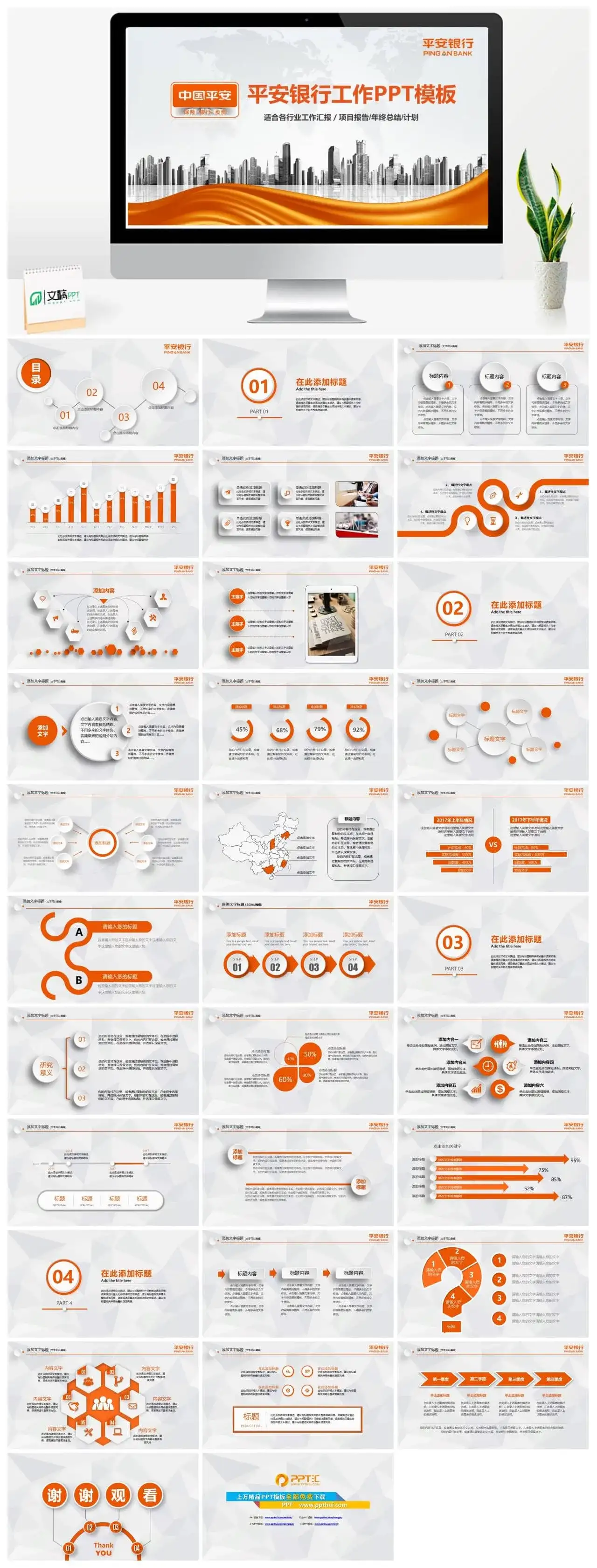 微立体中国平安银行工作总结计划PPT模板PPT幻灯片 微立体中国平安银行工作总结计划PPT模板PPT幻灯片