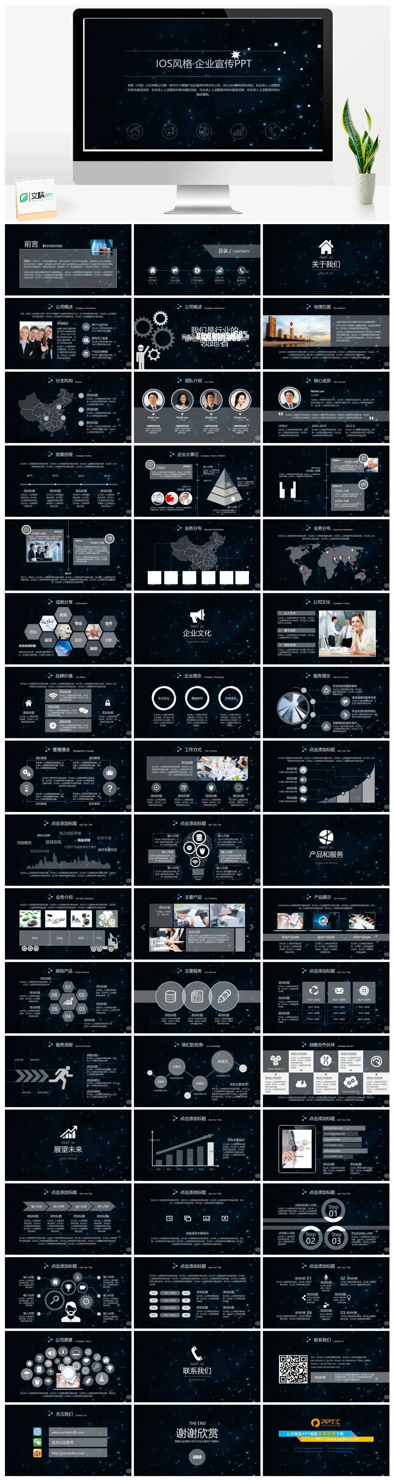星空黑IOS风格企业宣传PPT模板